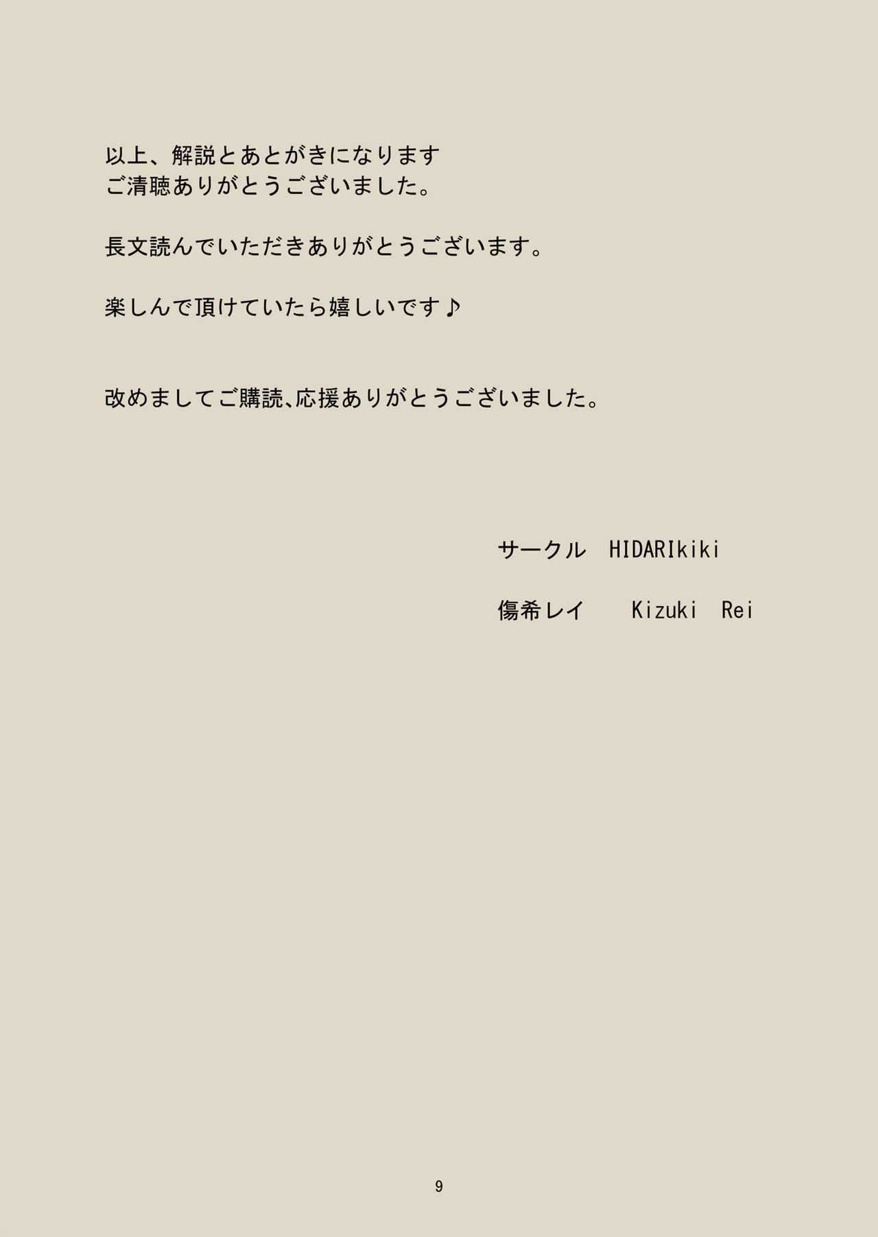 Game of Bitches Soushuuhen page 206
