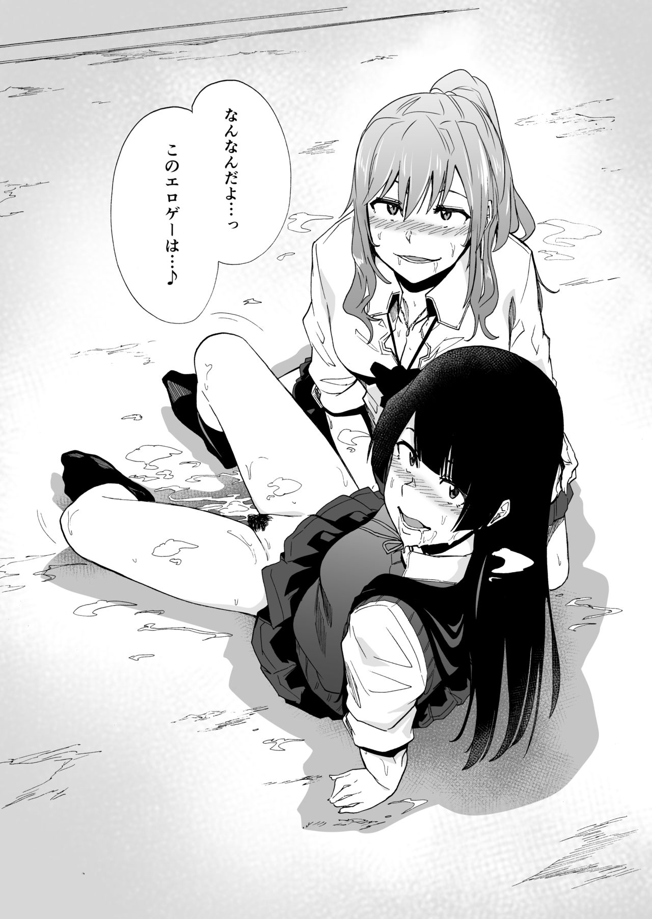 Game of Bitches Soushuuhen page 22