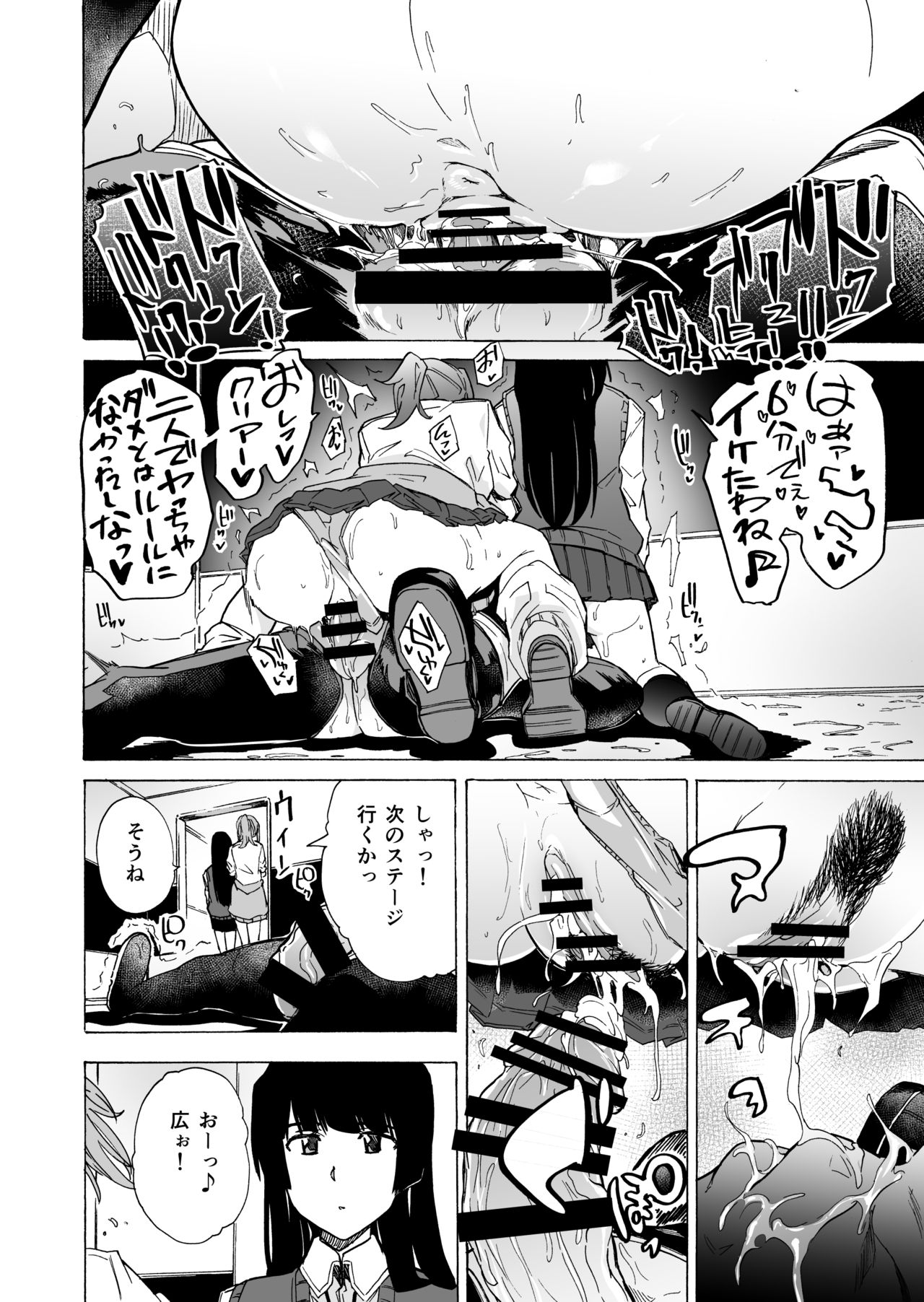 Game of Bitches Soushuuhen page 24