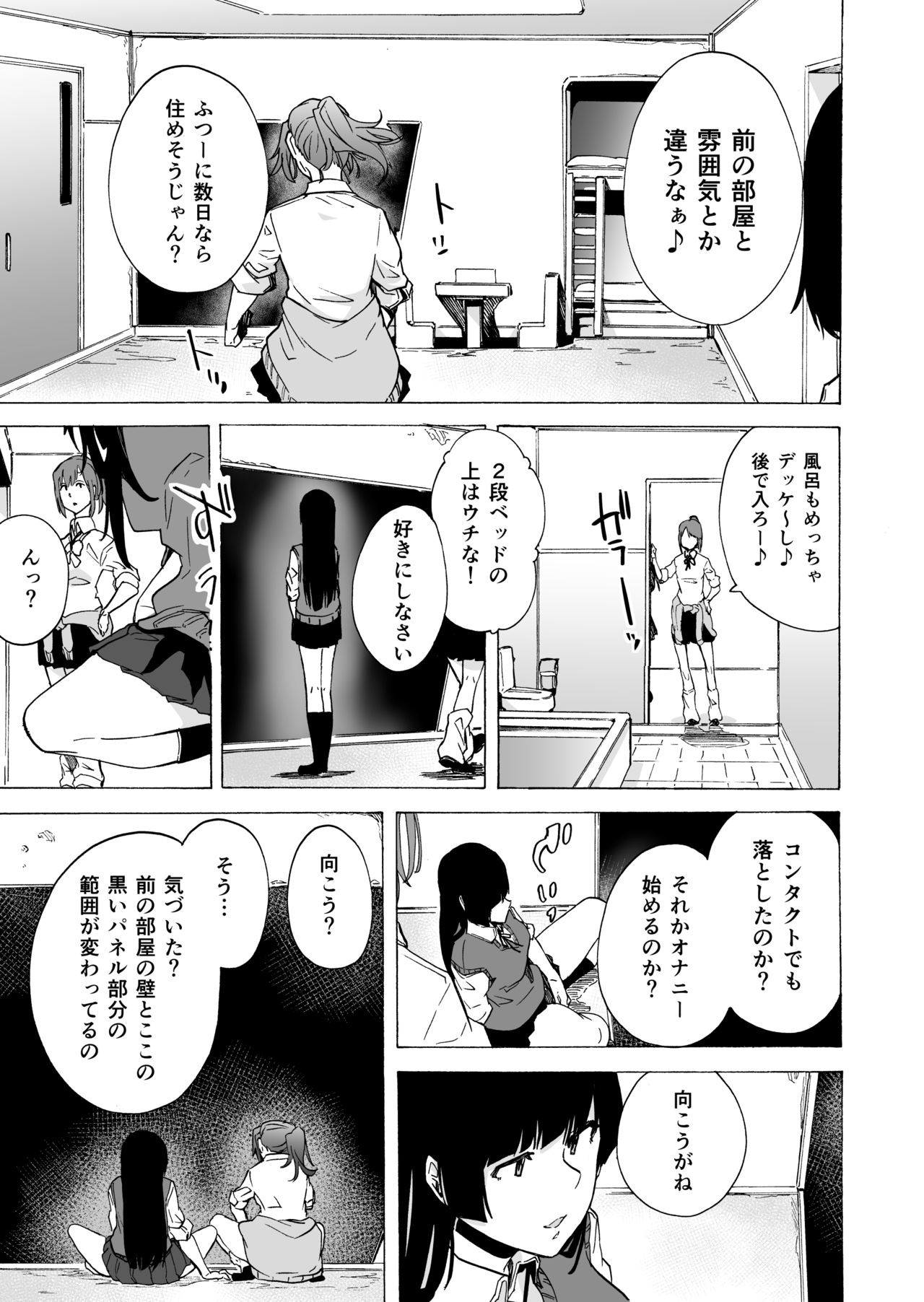 Game of Bitches Soushuuhen page 25