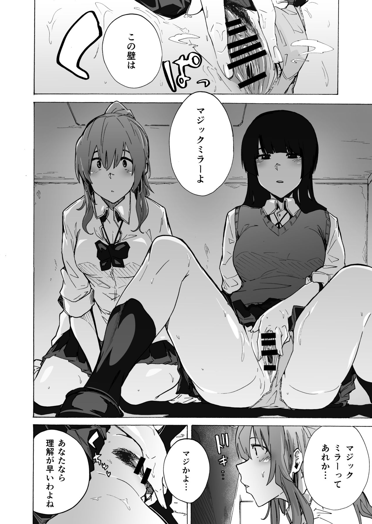 Game of Bitches Soushuuhen page 26
