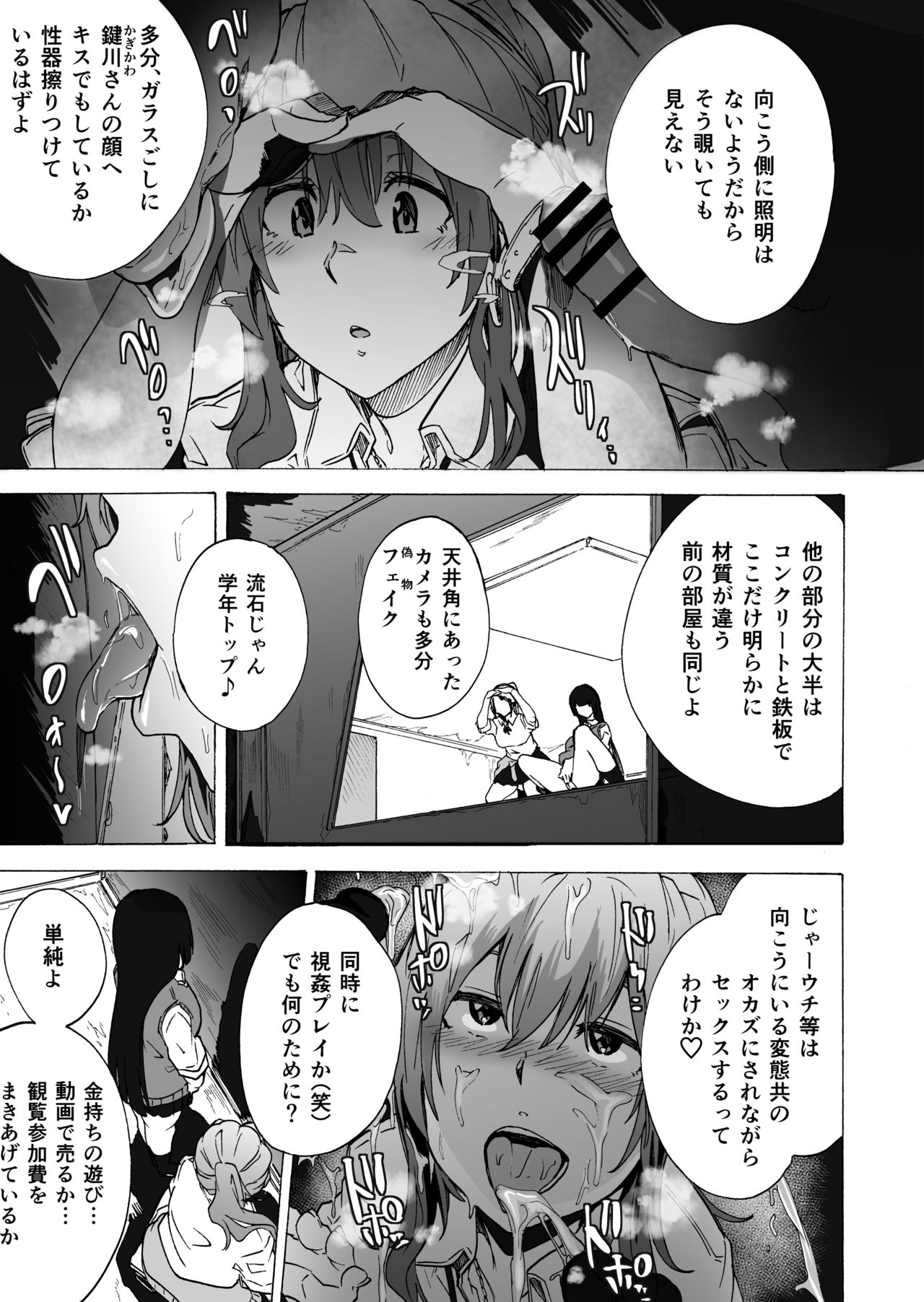 Game of Bitches Soushuuhen page 27