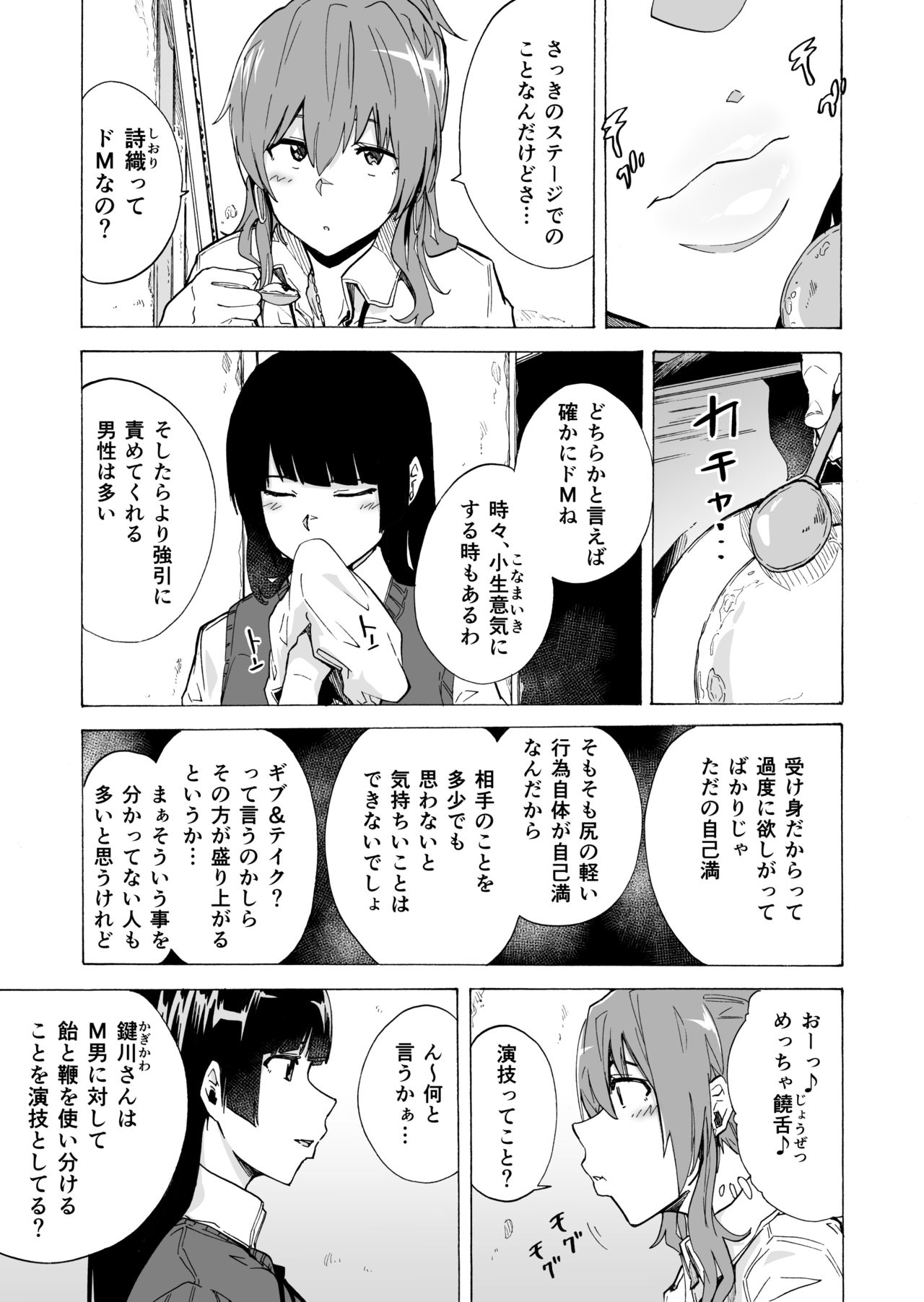 Game of Bitches Soushuuhen page 29