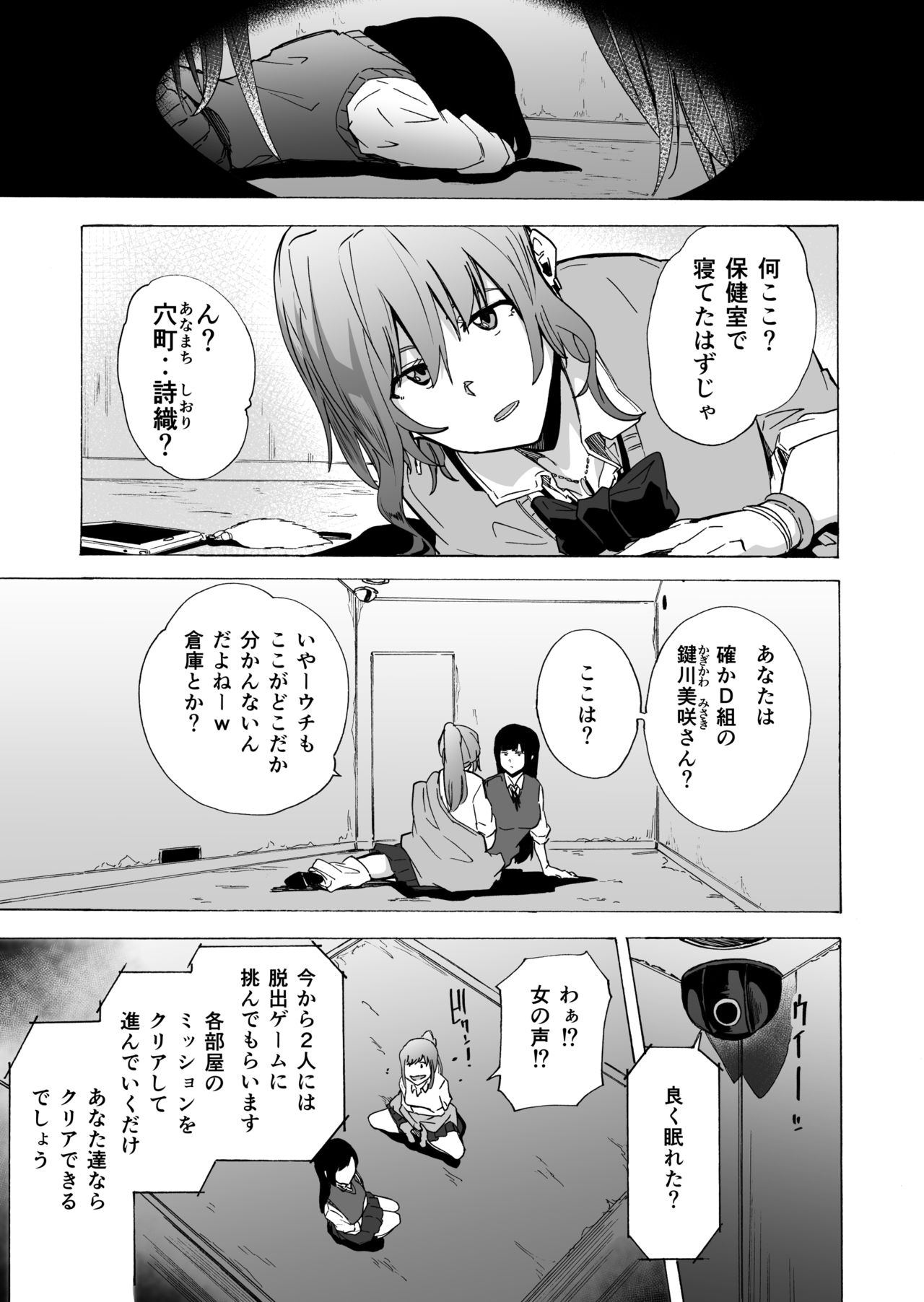 Game of Bitches Soushuuhen page 3