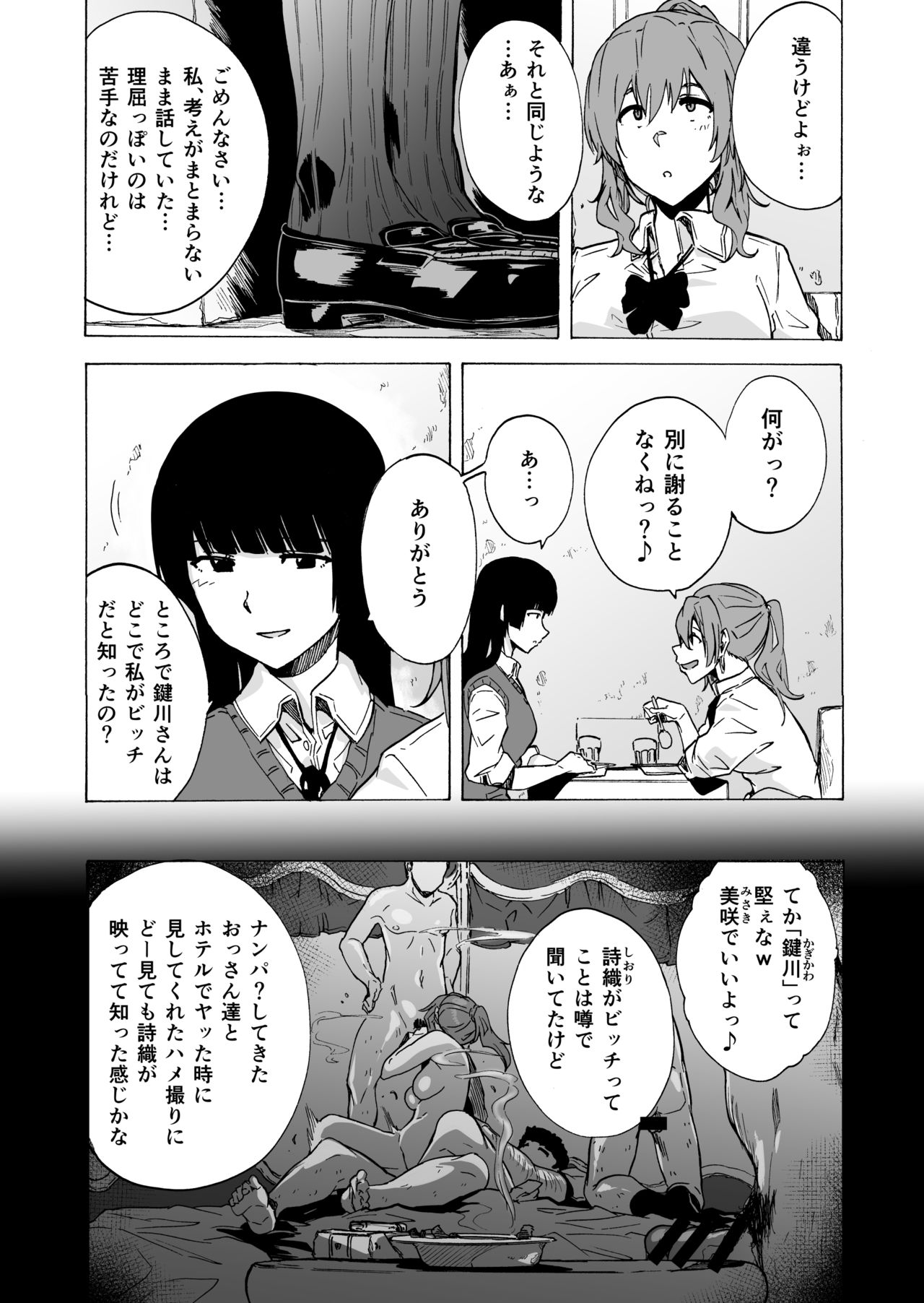 Game of Bitches Soushuuhen page 30