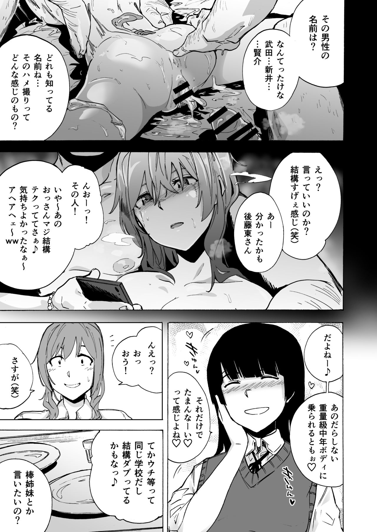 Game of Bitches Soushuuhen page 31