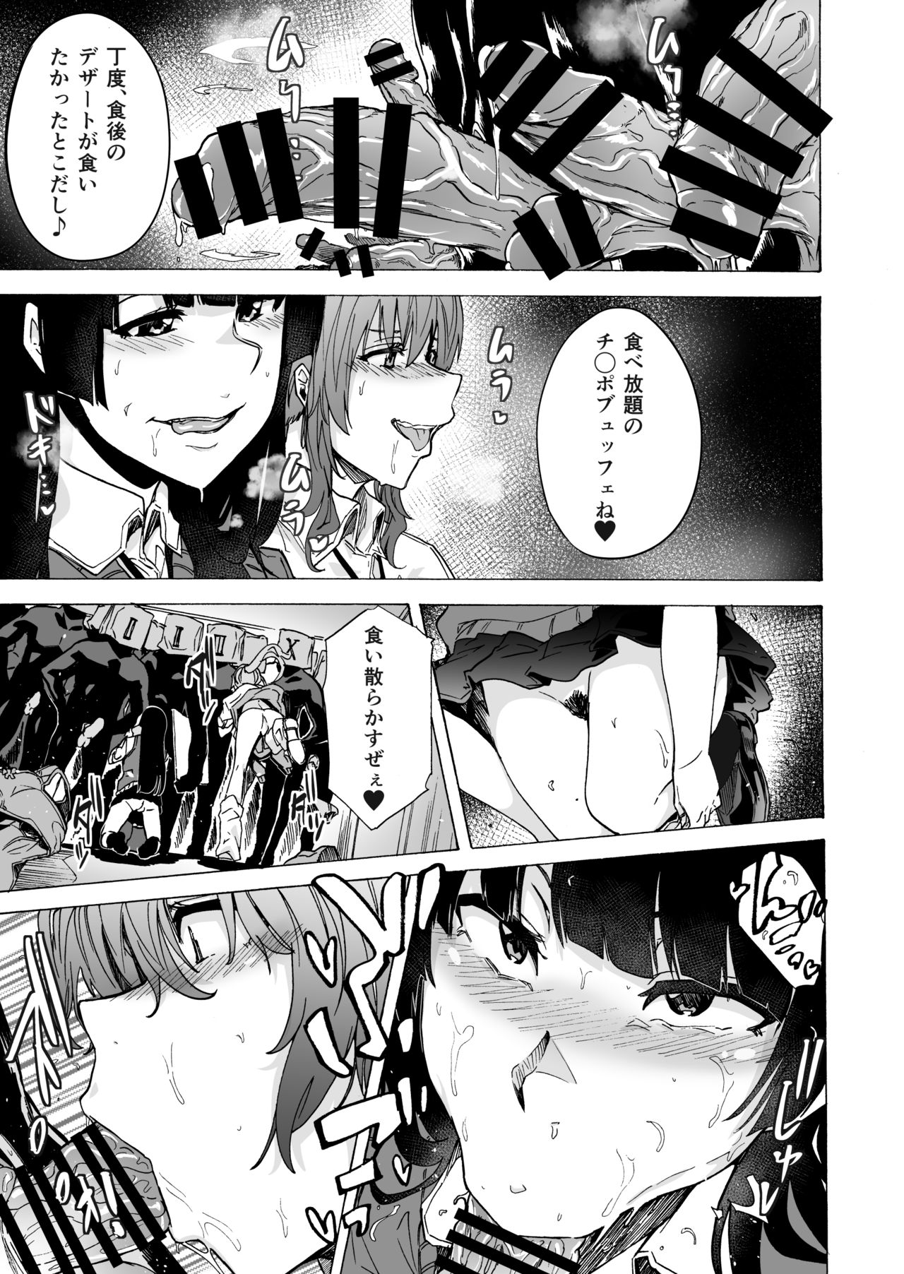 Game of Bitches Soushuuhen page 33