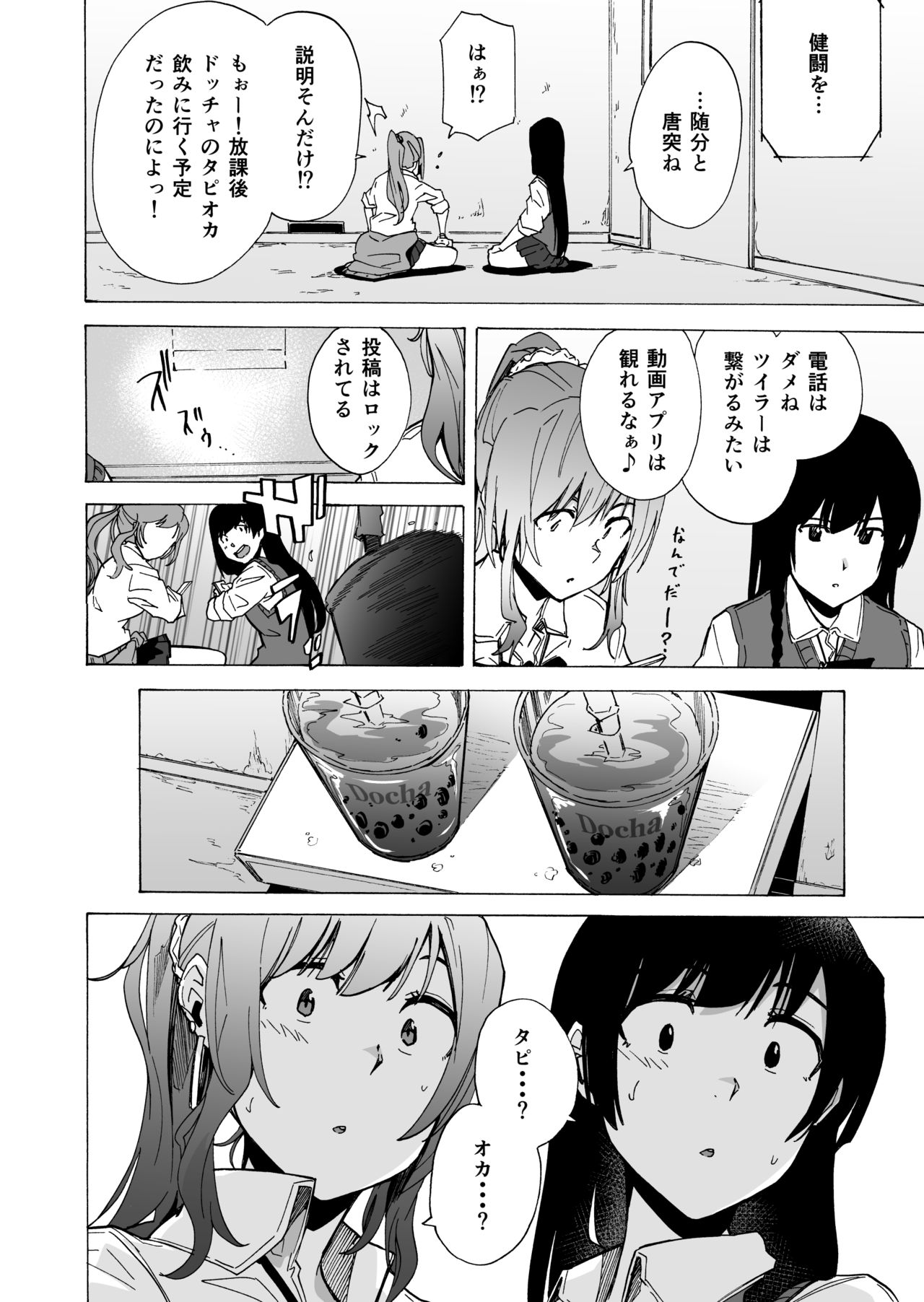 Game of Bitches Soushuuhen page 4