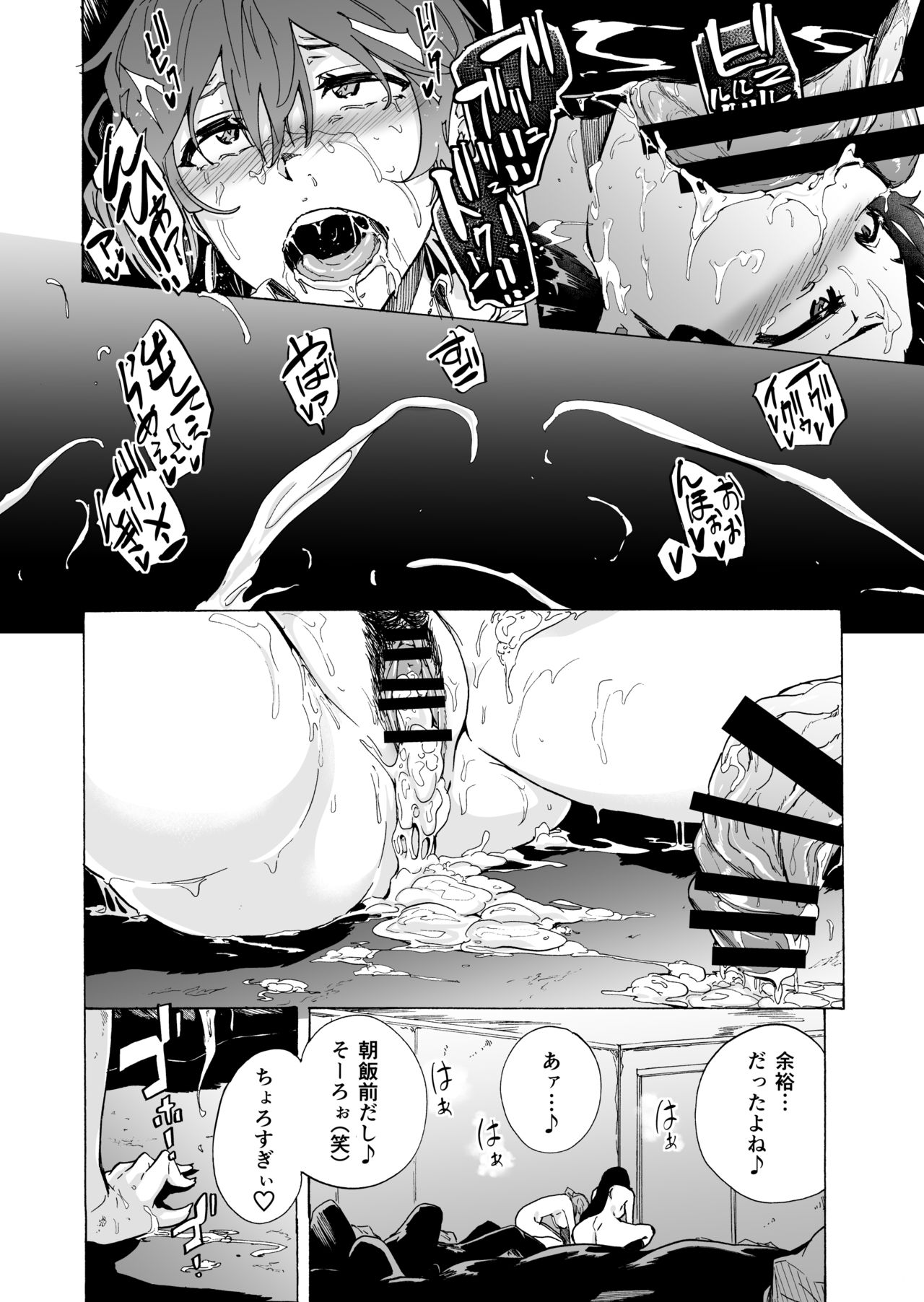 Game of Bitches Soushuuhen page 44