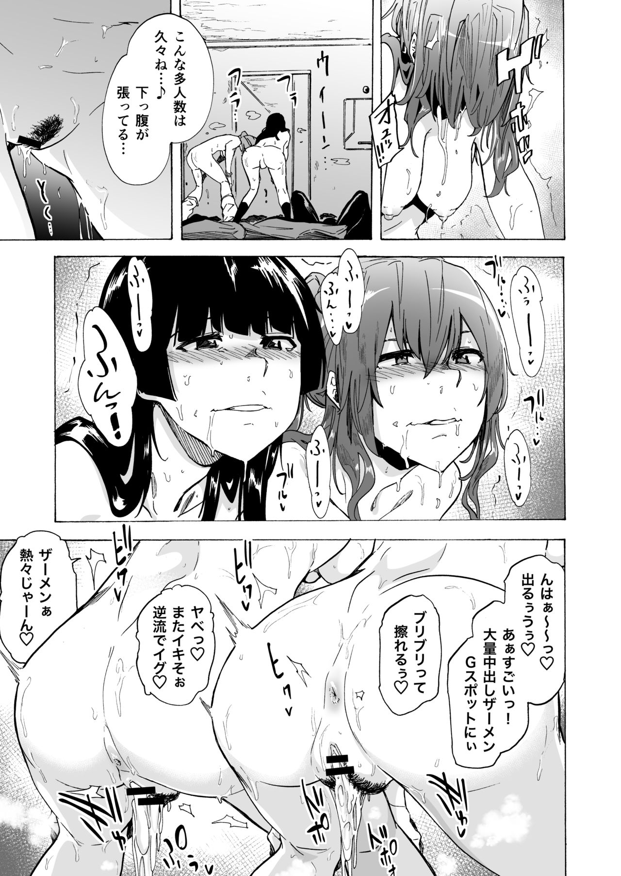 Game of Bitches Soushuuhen page 45