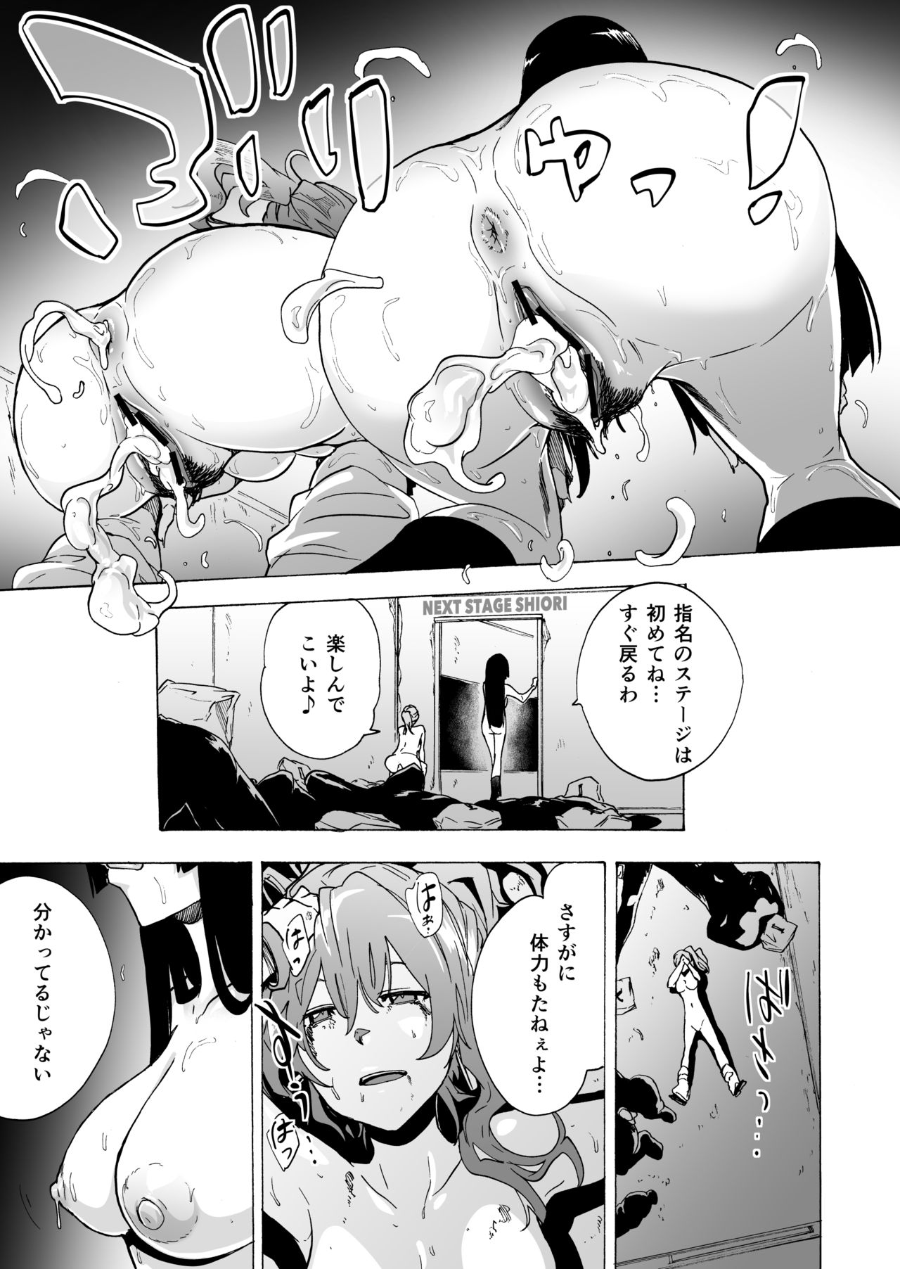Game of Bitches Soushuuhen page 47