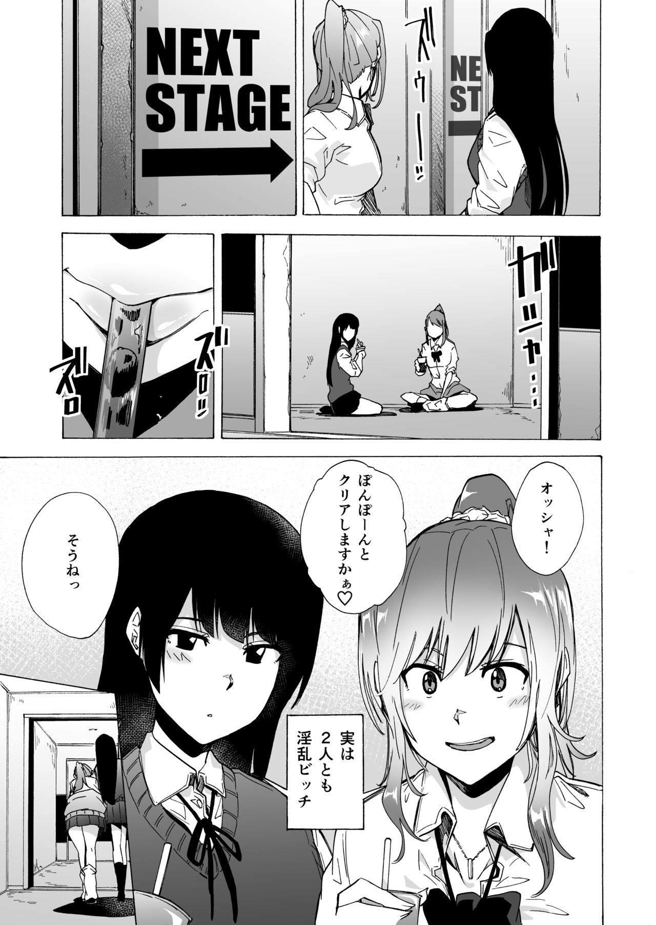 Game of Bitches Soushuuhen page 5