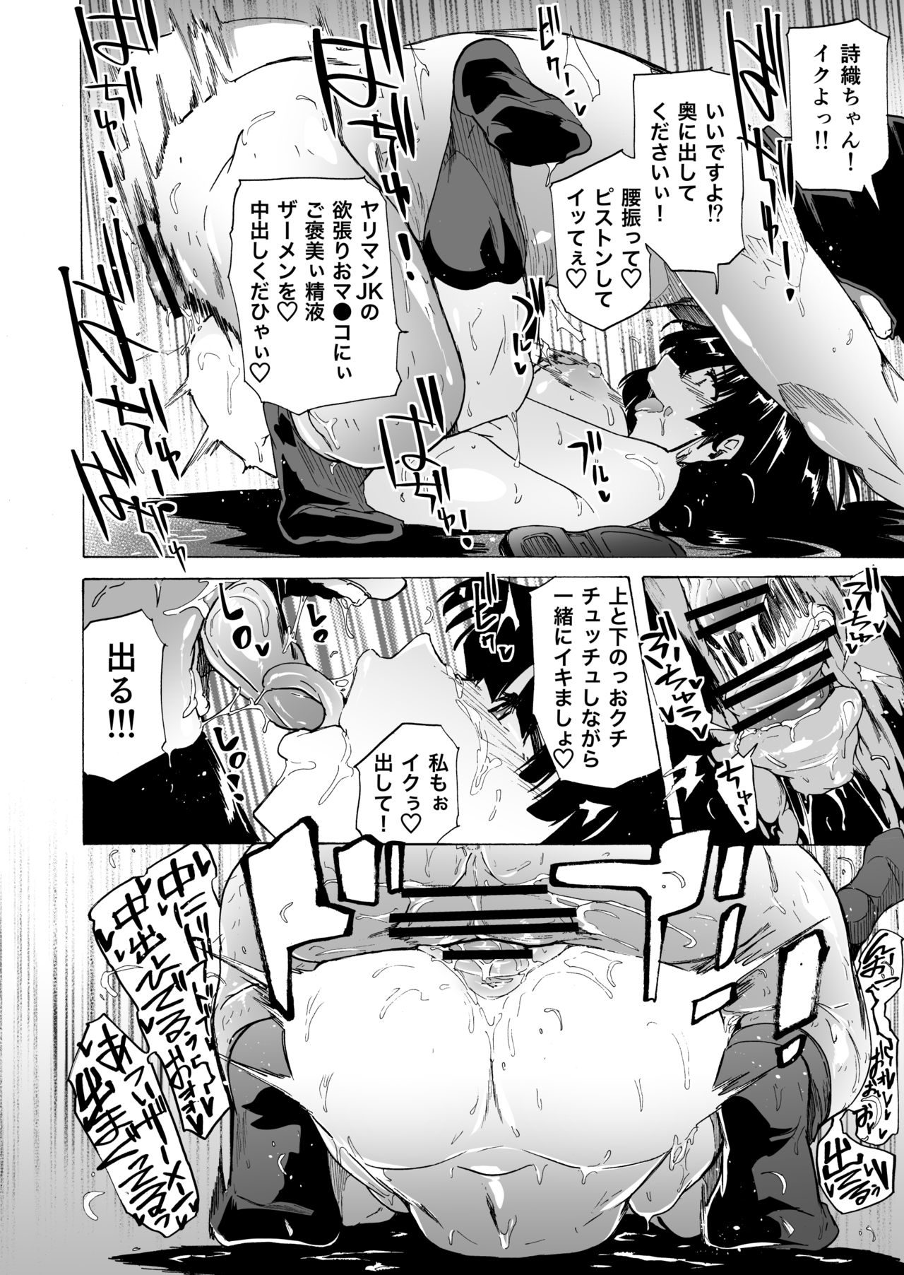 Game of Bitches Soushuuhen page 54