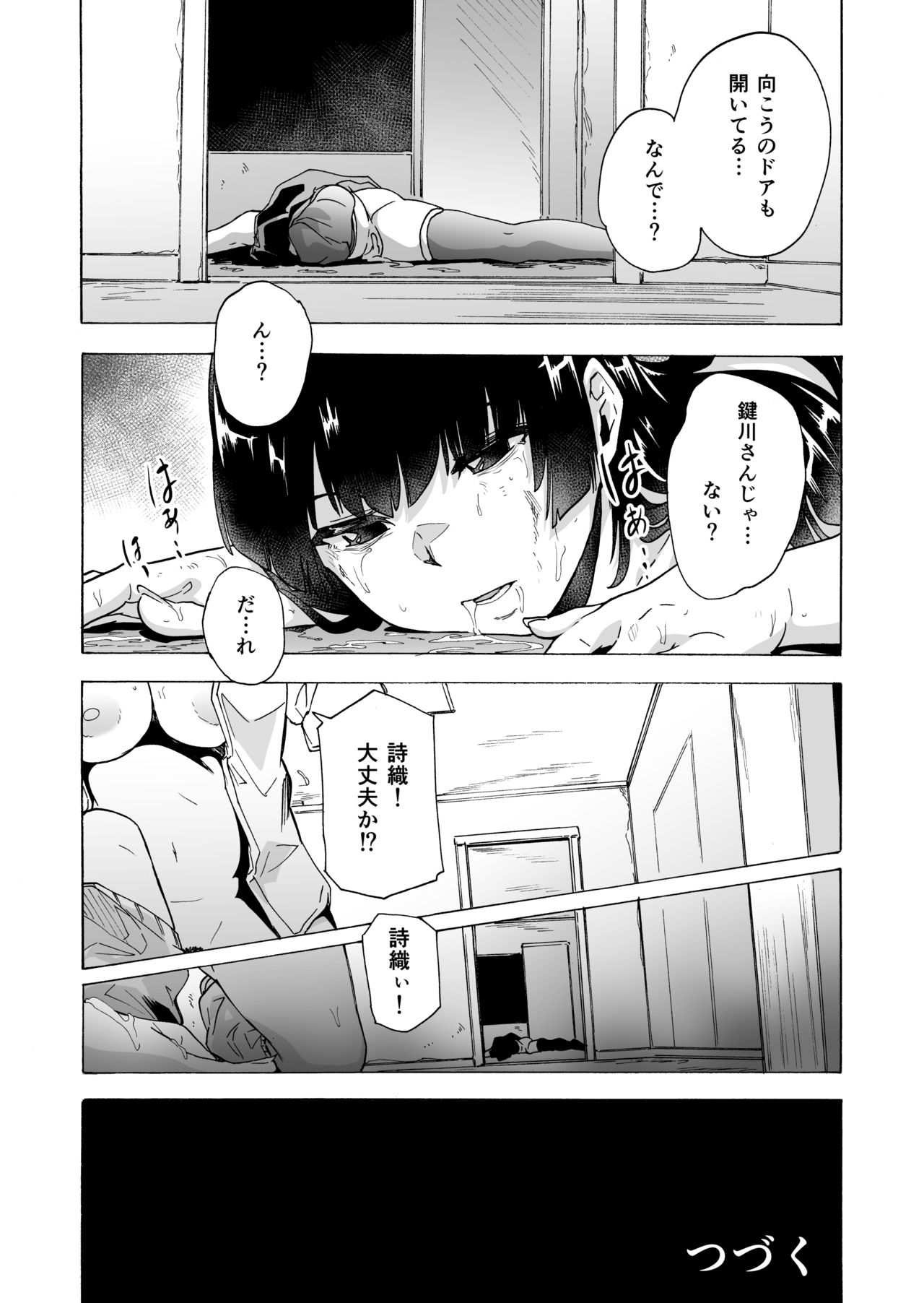Game of Bitches Soushuuhen page 58