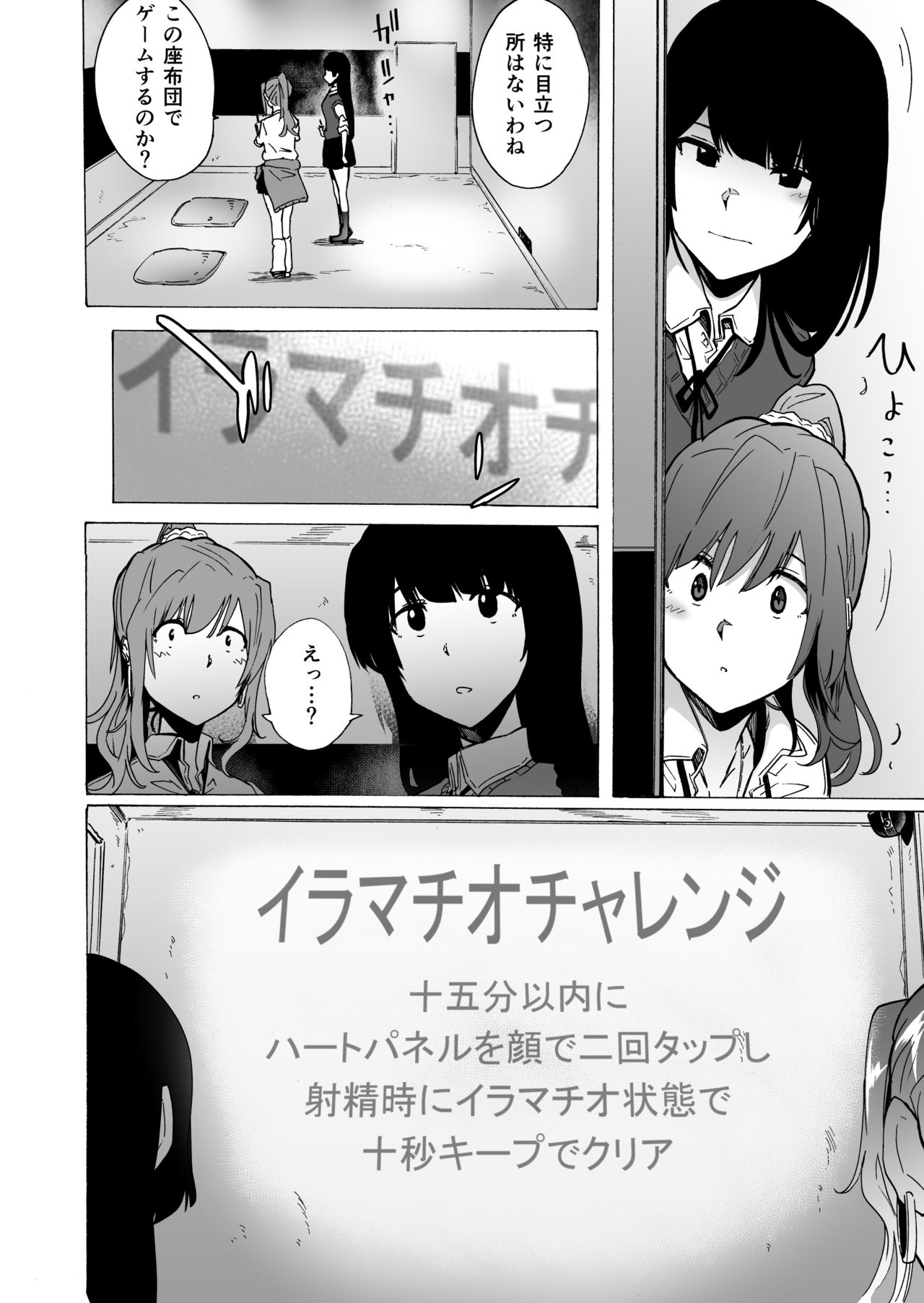 Game of Bitches Soushuuhen page 6