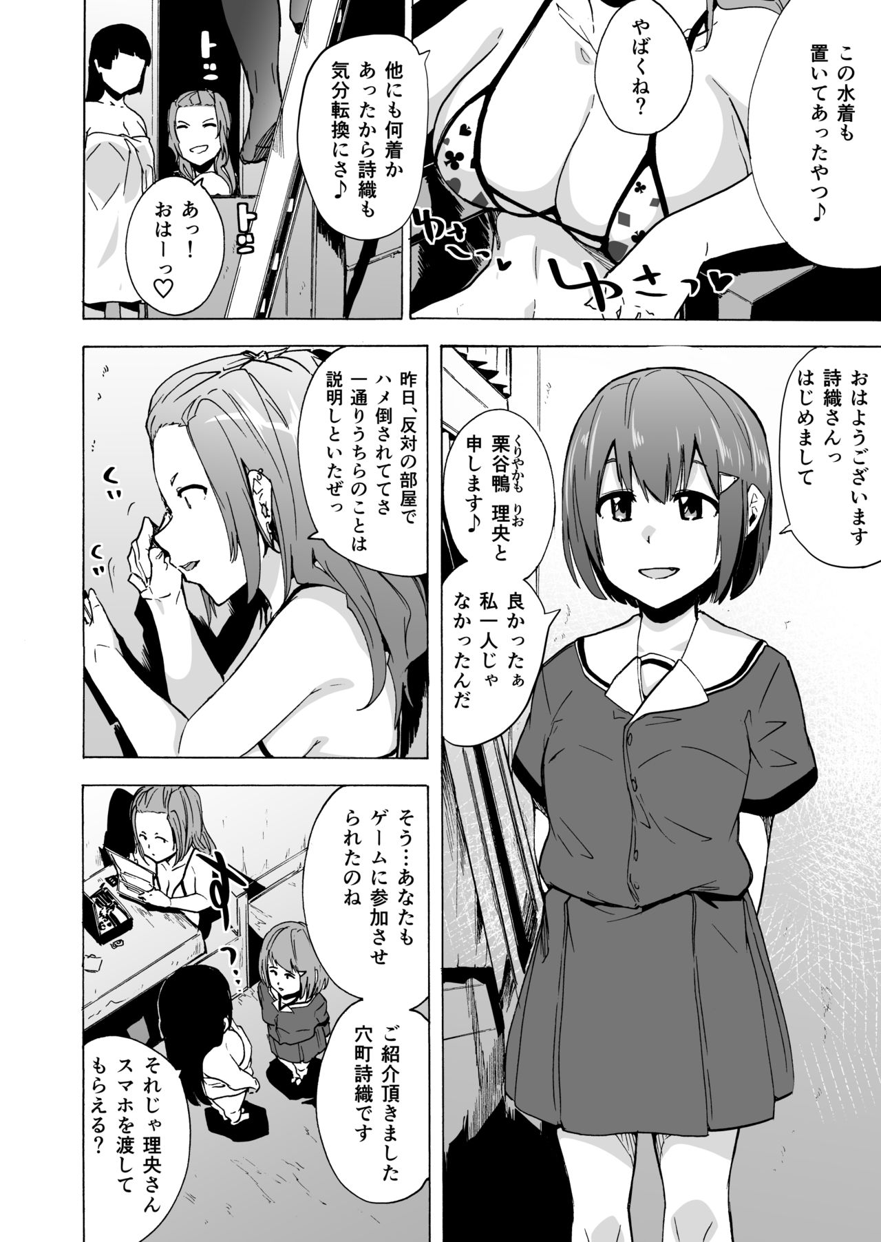 Game of Bitches Soushuuhen page 64
