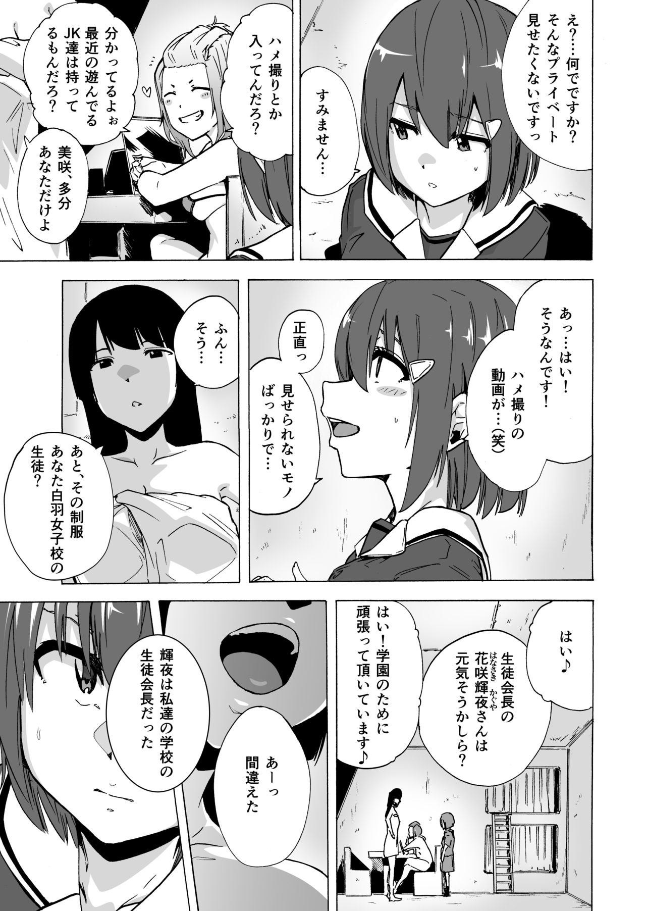 Game of Bitches Soushuuhen page 65
