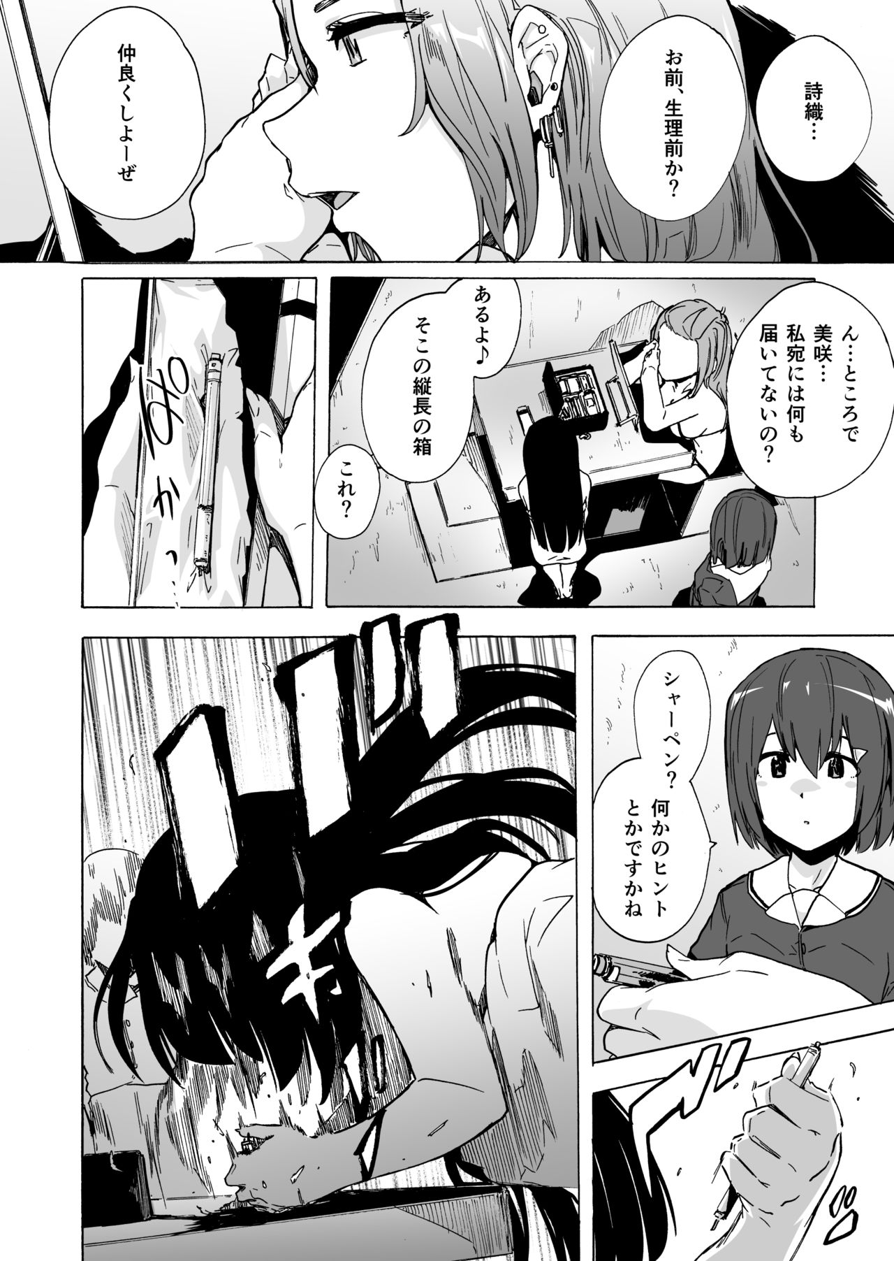 Game of Bitches Soushuuhen page 66