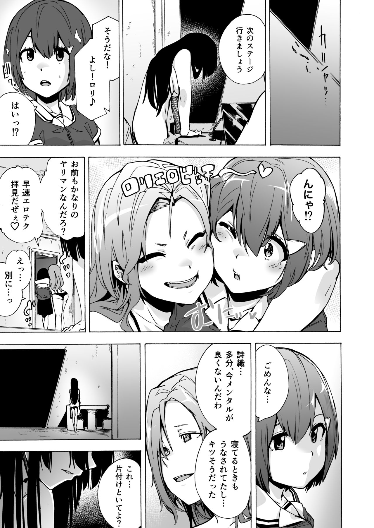 Game of Bitches Soushuuhen page 67