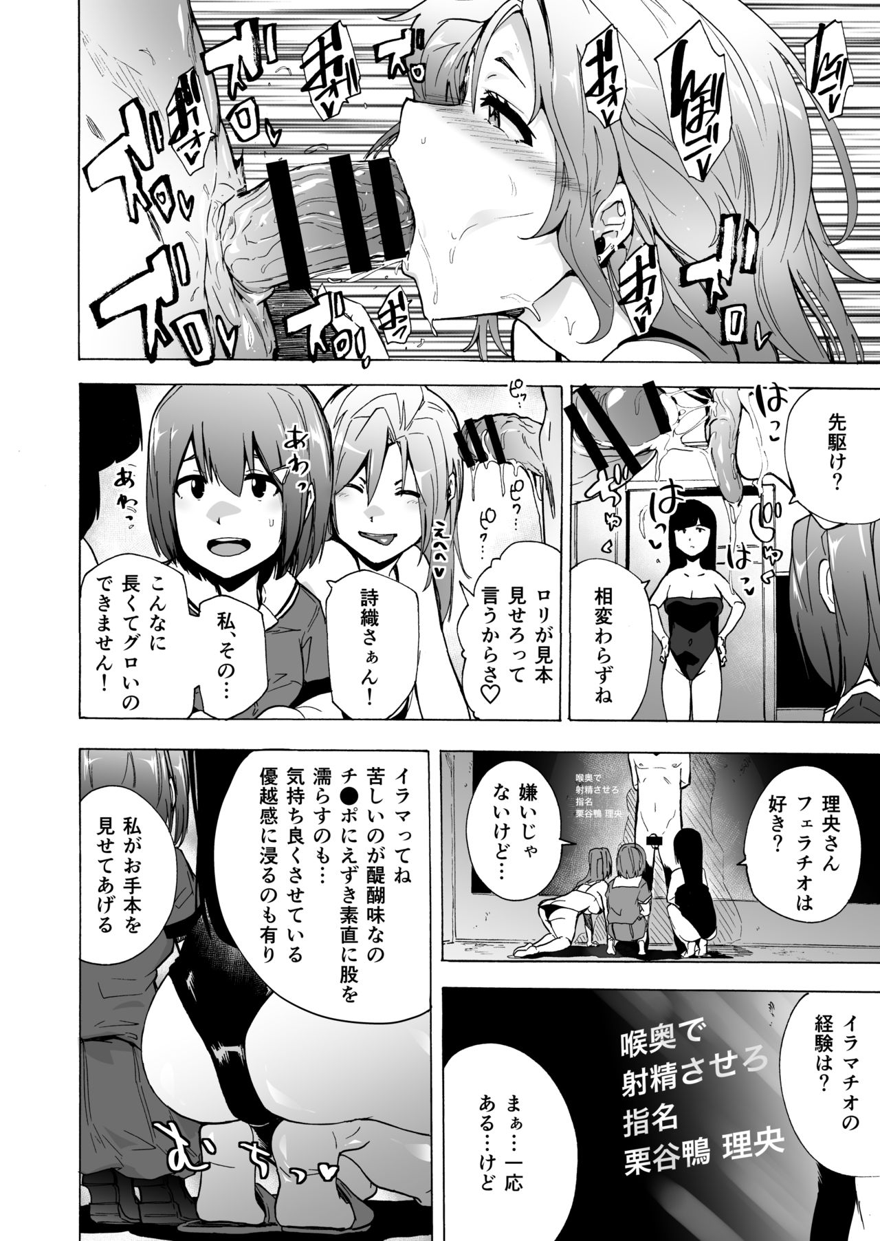 Game of Bitches Soushuuhen page 68