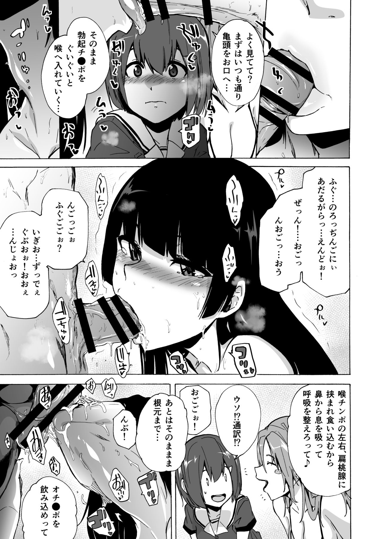 Game of Bitches Soushuuhen page 69