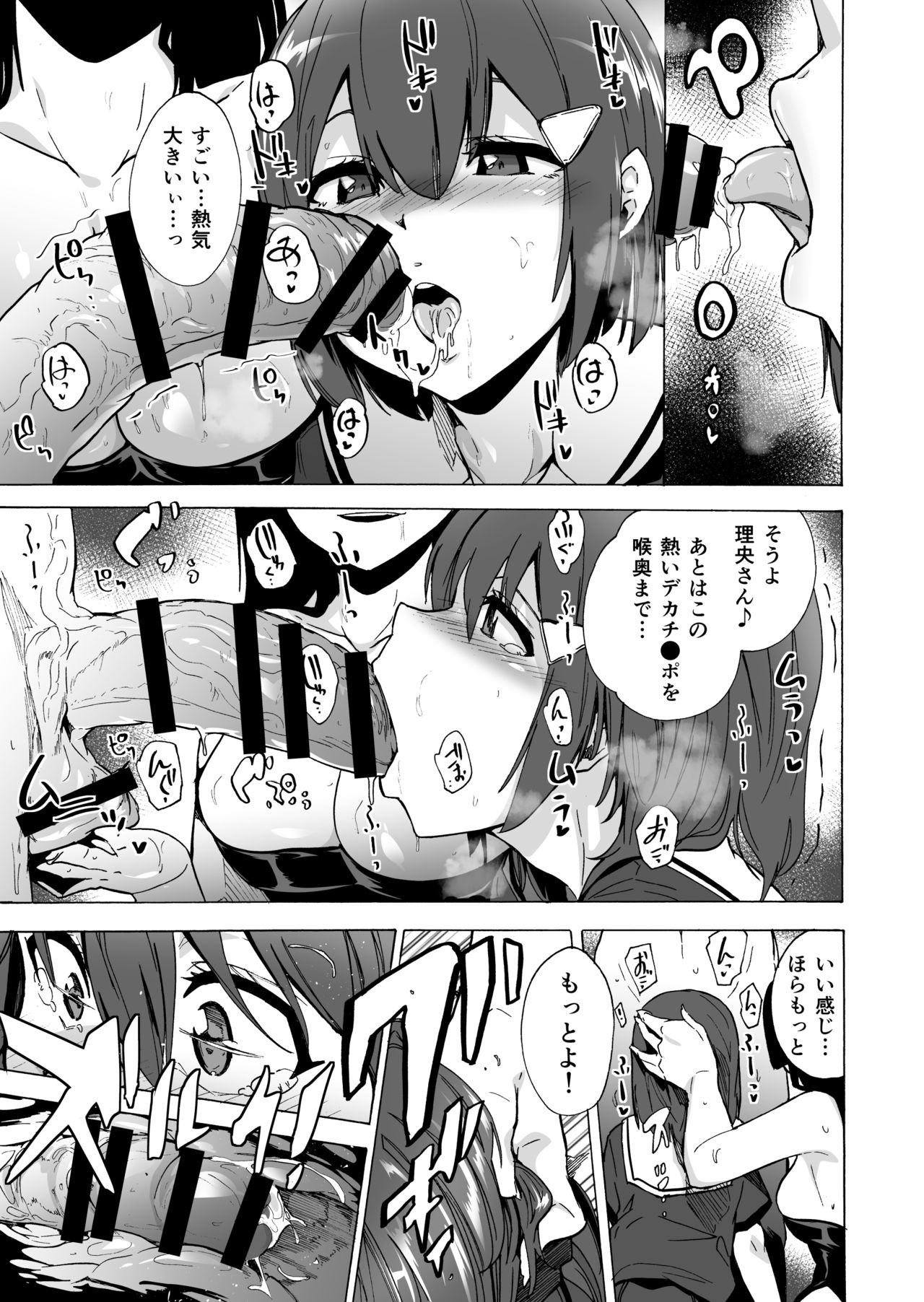Game of Bitches Soushuuhen page 71