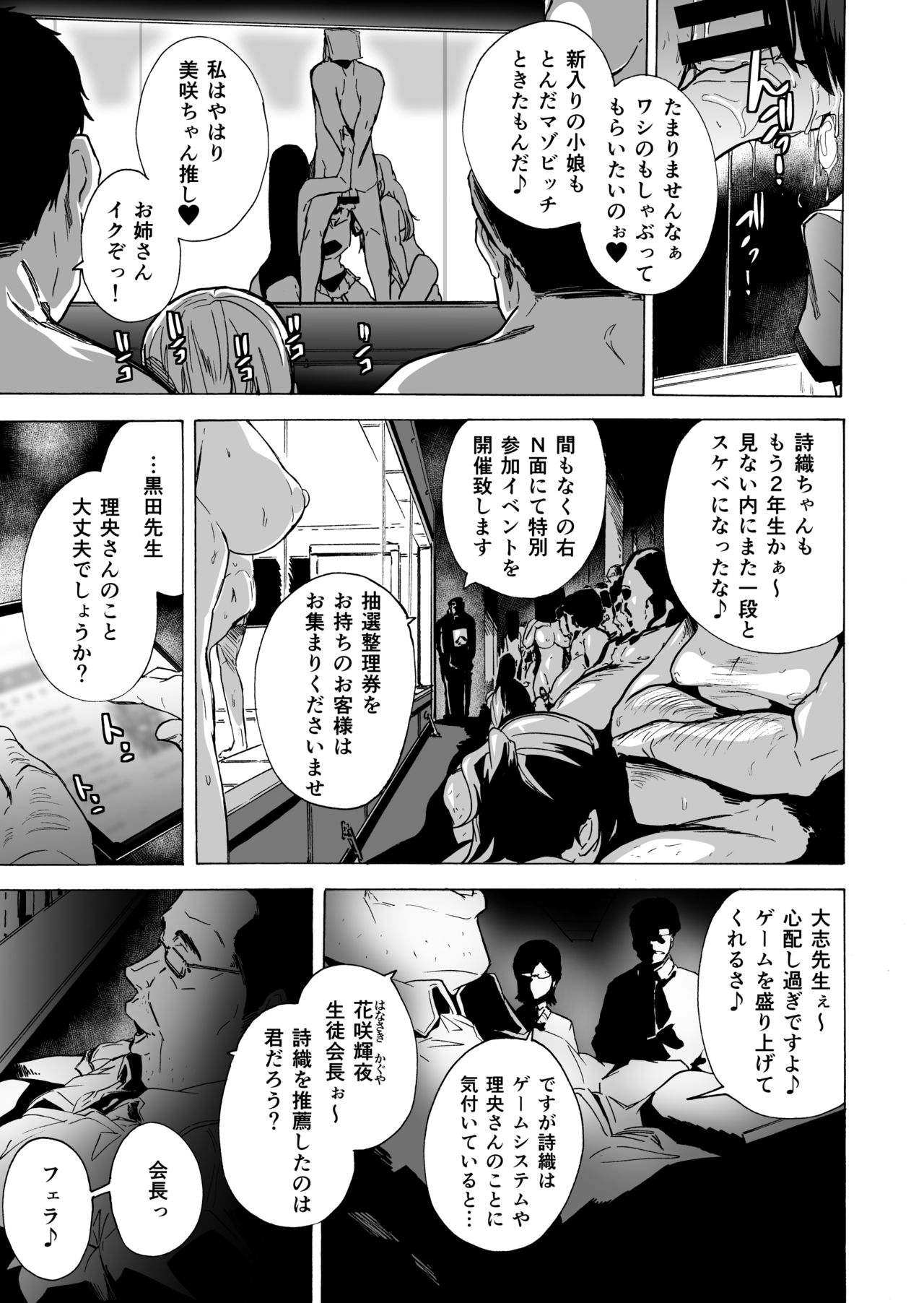 Game of Bitches Soushuuhen page 73