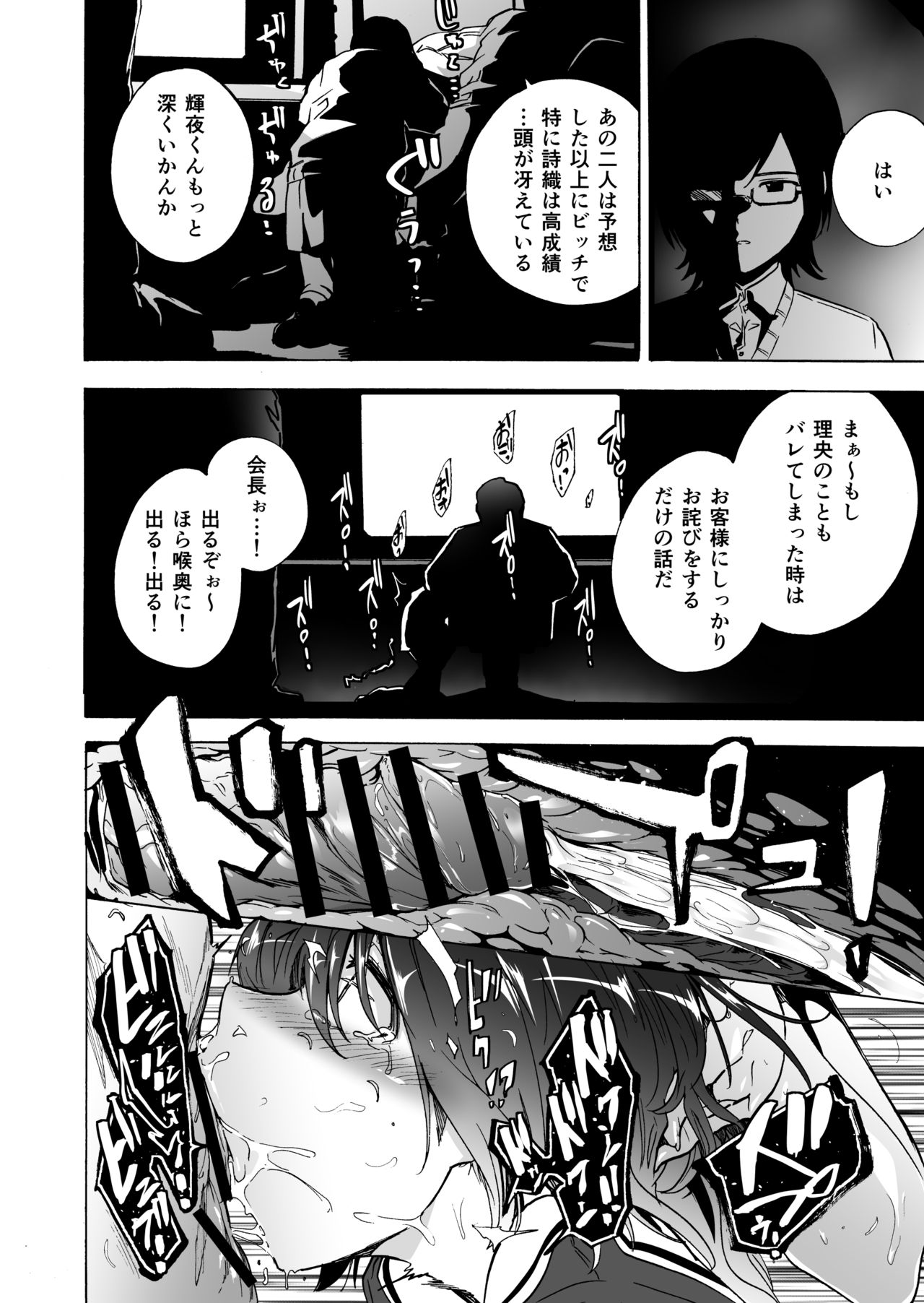 Game of Bitches Soushuuhen page 74