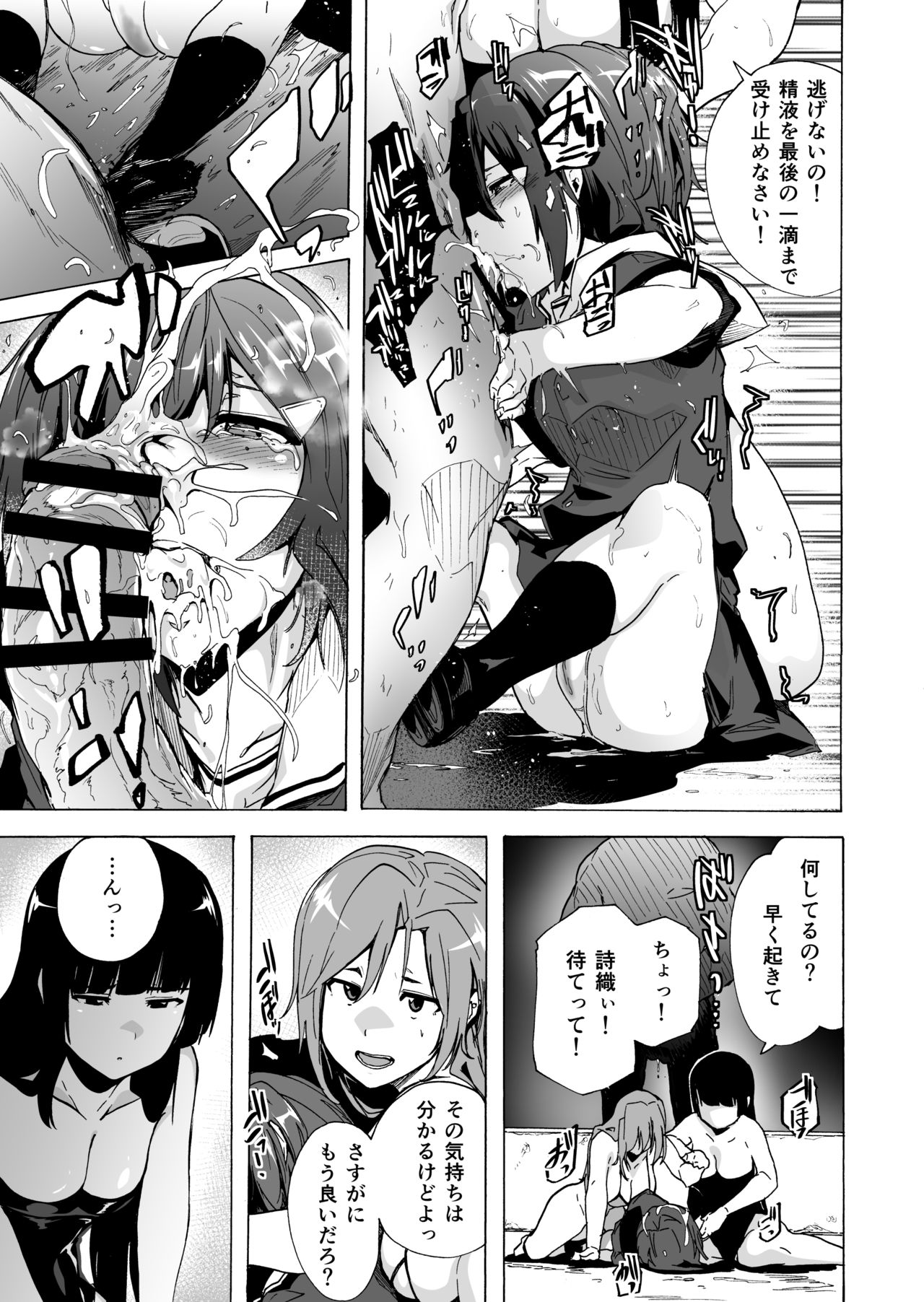 Game of Bitches Soushuuhen page 75