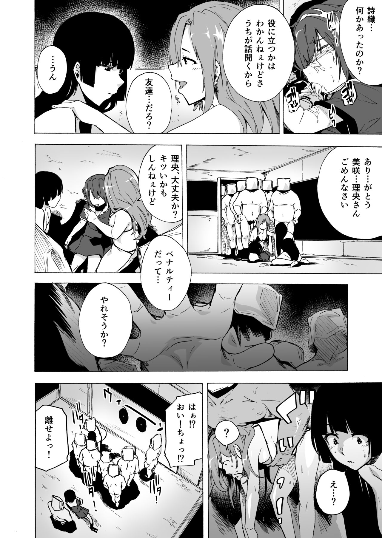 Game of Bitches Soushuuhen page 76