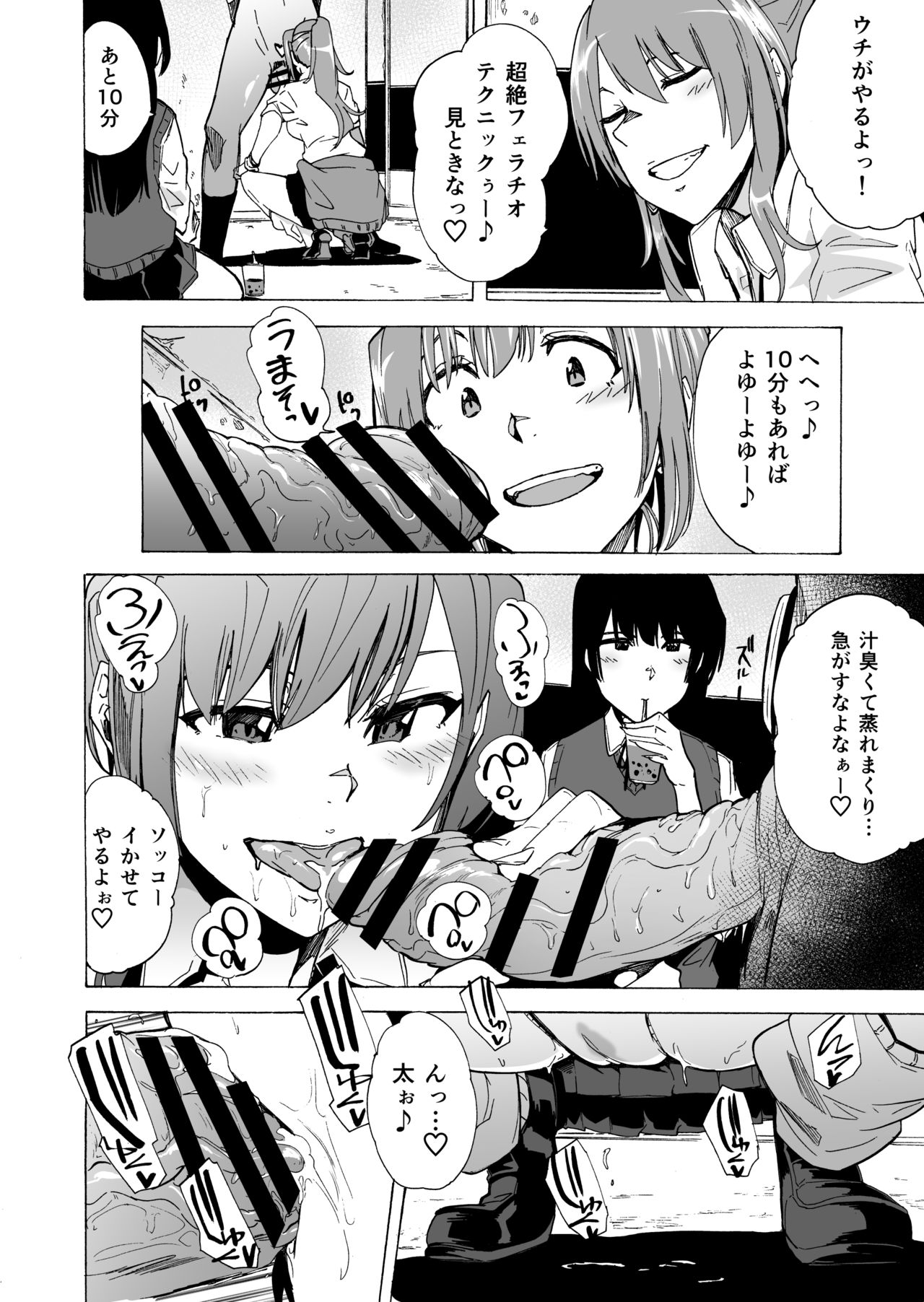 Game of Bitches Soushuuhen page 8