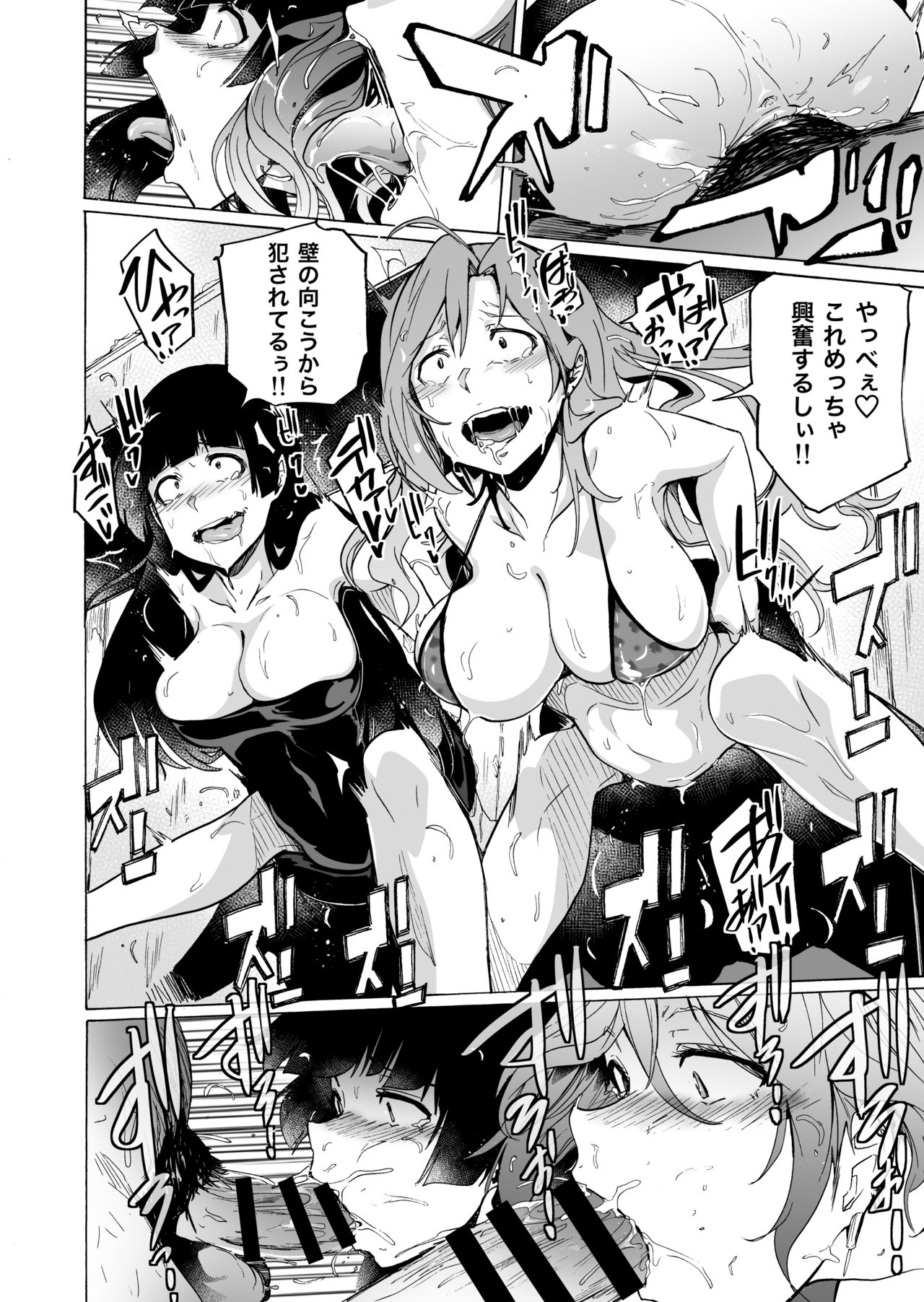 Game of Bitches Soushuuhen page 80