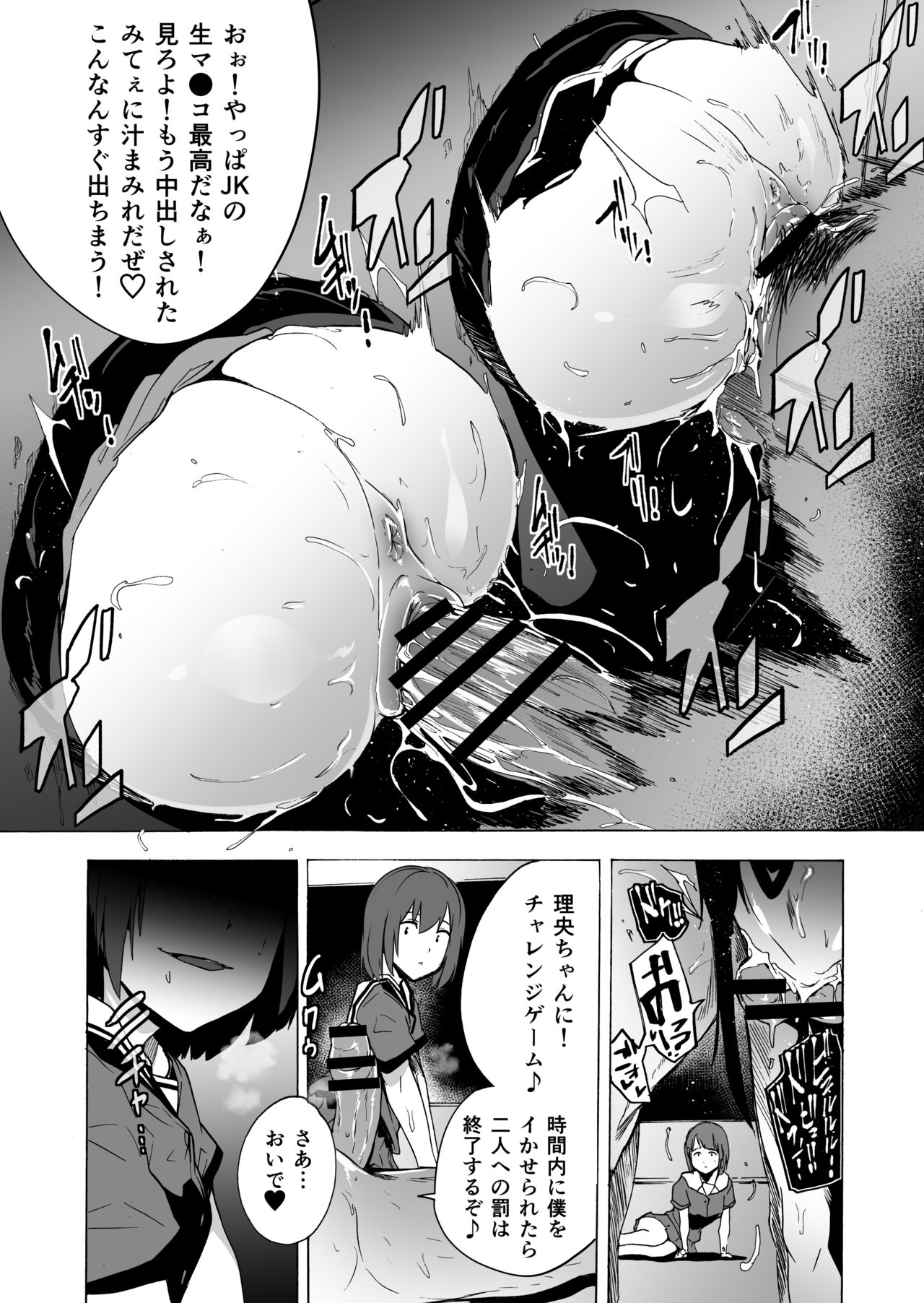 Game of Bitches Soushuuhen page 81