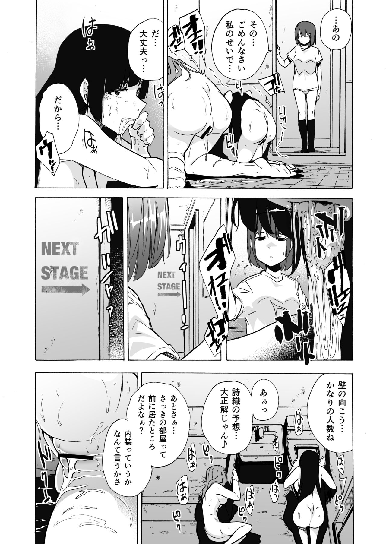 Game of Bitches Soushuuhen page 94