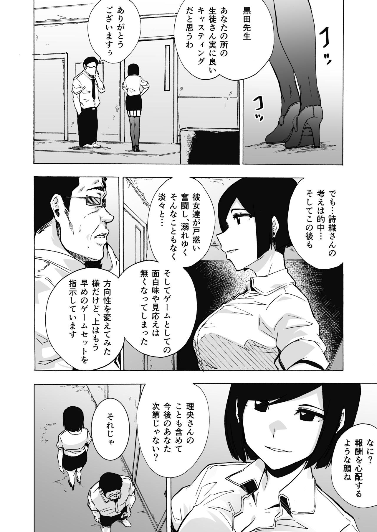Game of Bitches Soushuuhen page 96