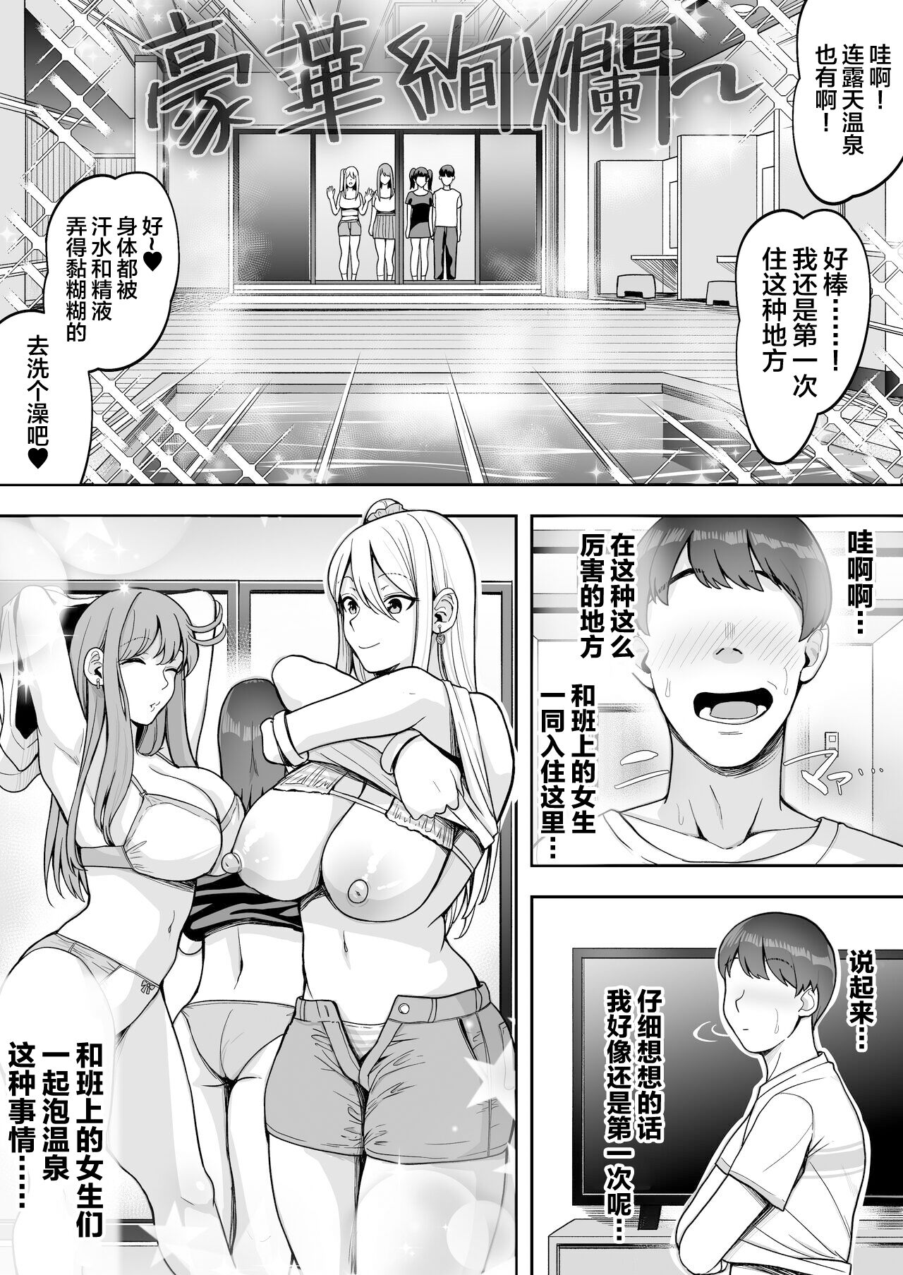 Game Suki no Gal-tachi to Ore no Heya de Shitai Houdai 2 page 32