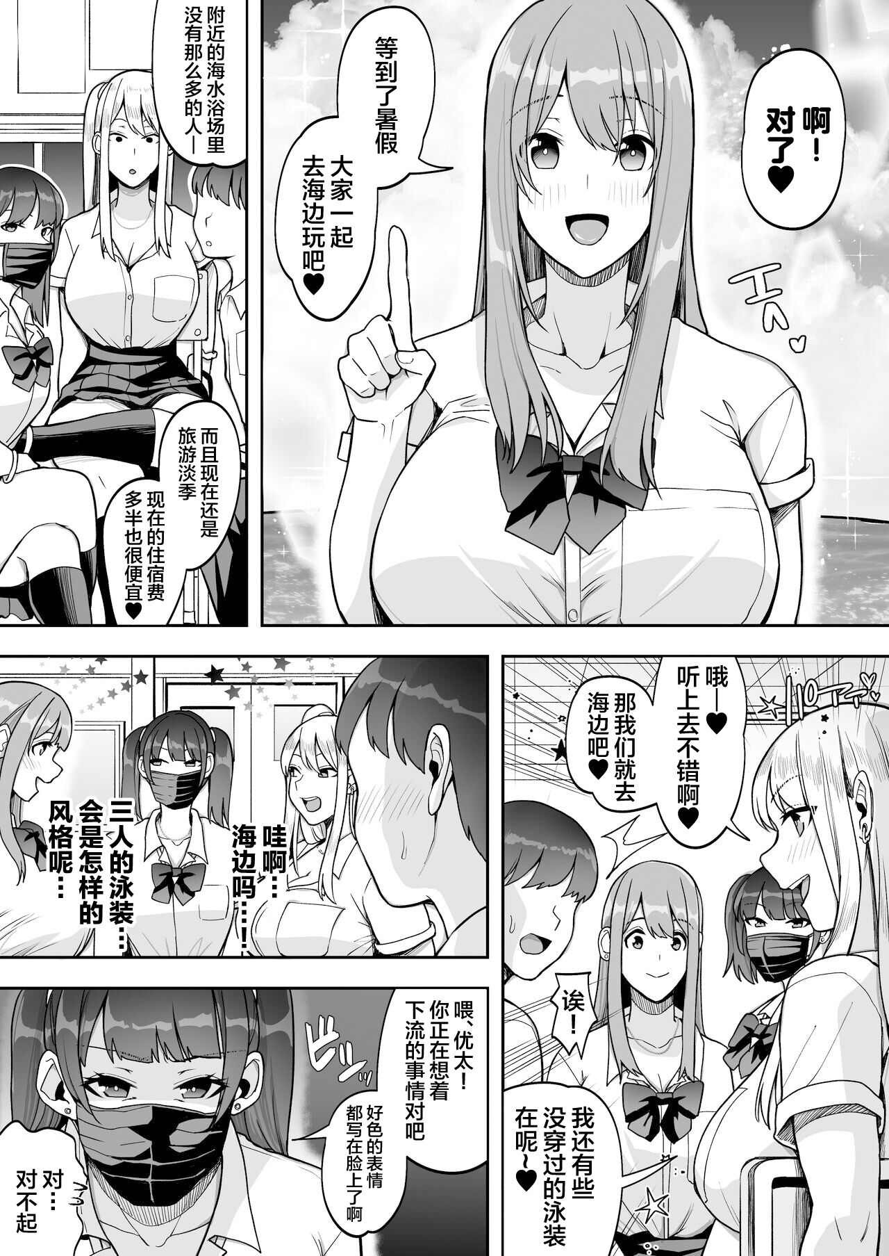 Game Suki no Gal-tachi to Ore no Heya de Shitai Houdai 2 page 4