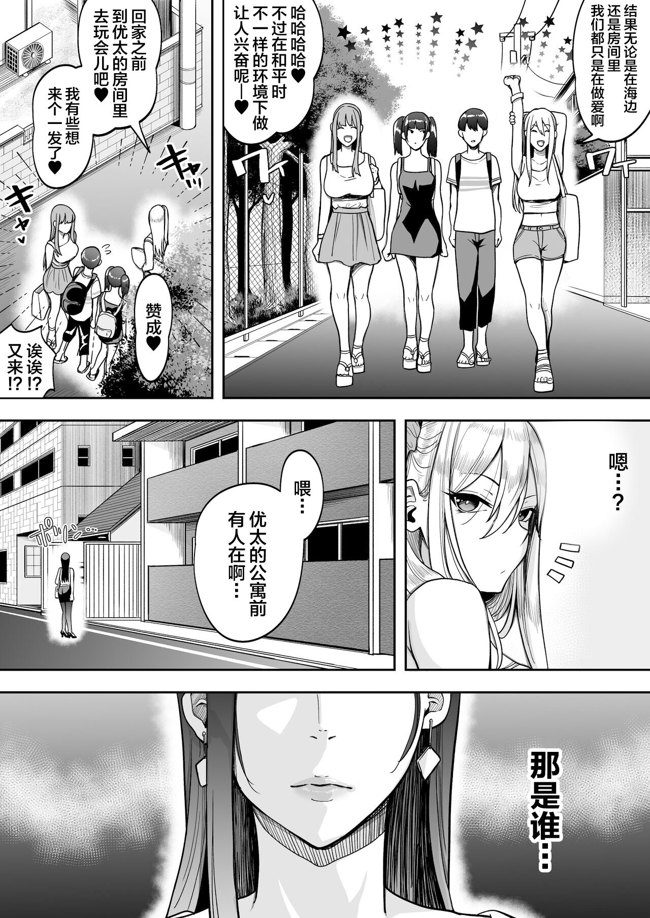 Game Suki no Gal-tachi to Ore no Heya de Shitai Houdai 2 page 55