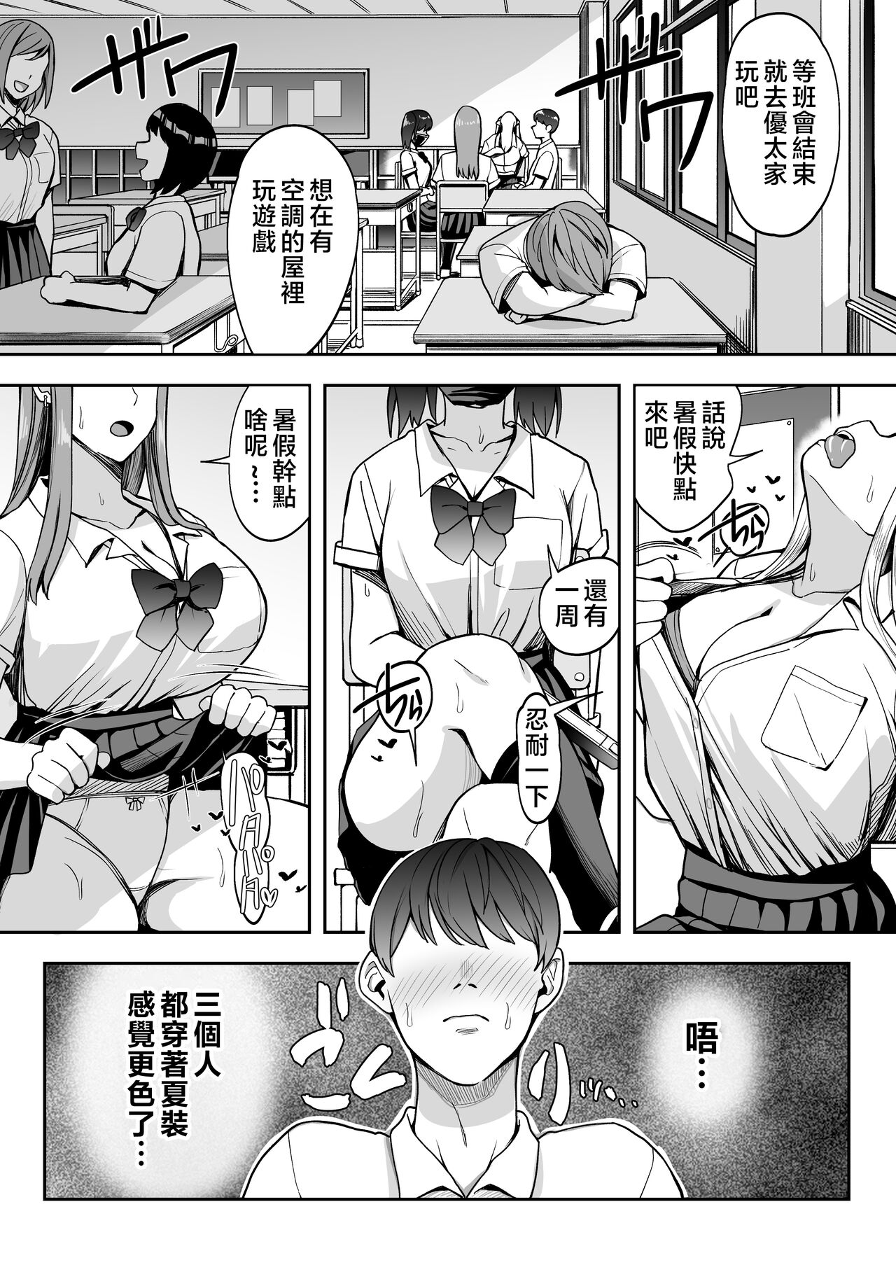 Game Suki no Gal-tachi to Ore no Heya de Shitai Houdai 2 page 3