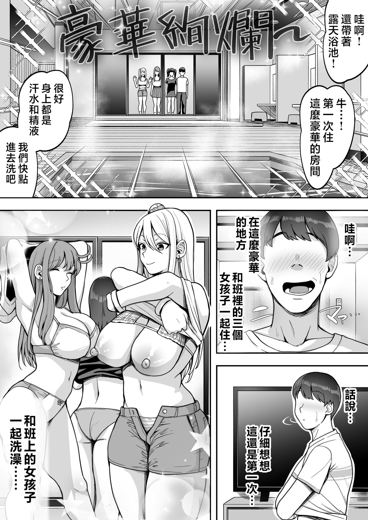 Game Suki no Gal-tachi to Ore no Heya de Shitai Houdai 2 page 32