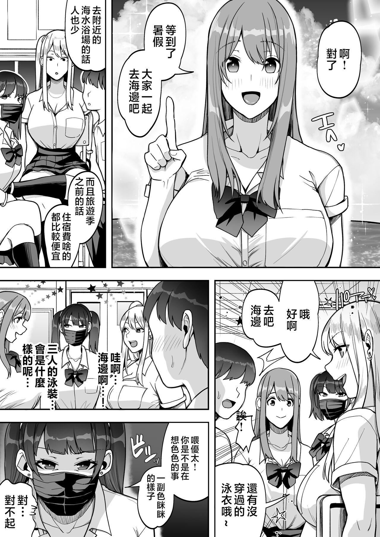 Game Suki no Gal-tachi to Ore no Heya de Shitai Houdai 2 page 4