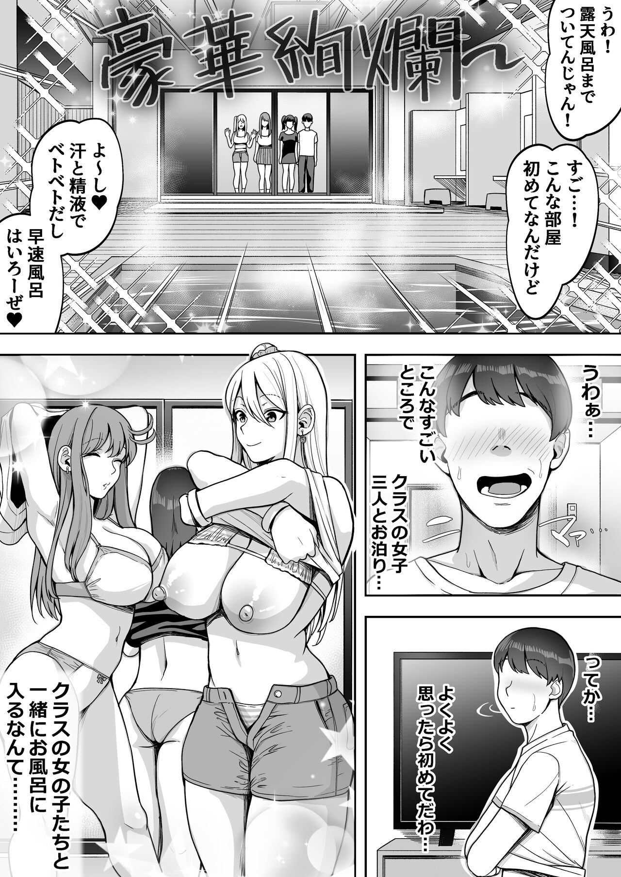 Game Suki no Gal-tachi to Ore no Heya de Shitai Houdai 2 page 32