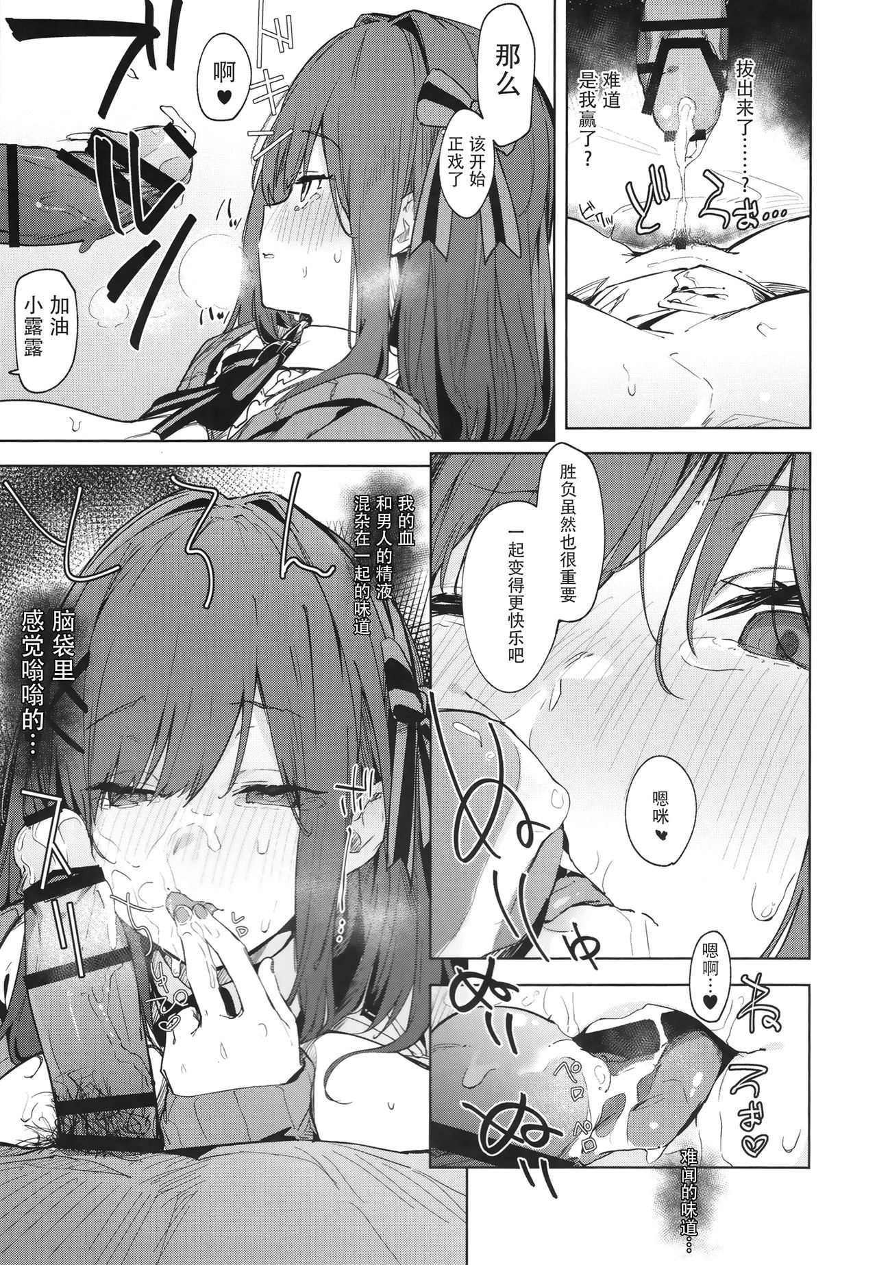 Ganba RURU!! page 13