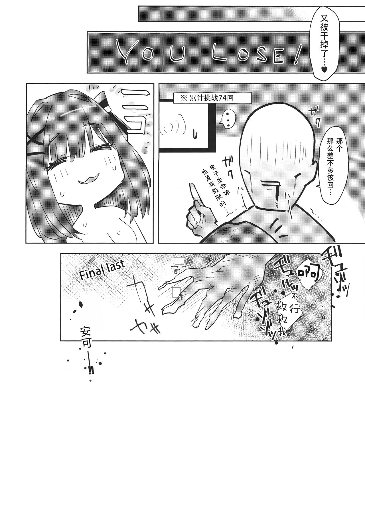 Ganba RURU!! page 20
