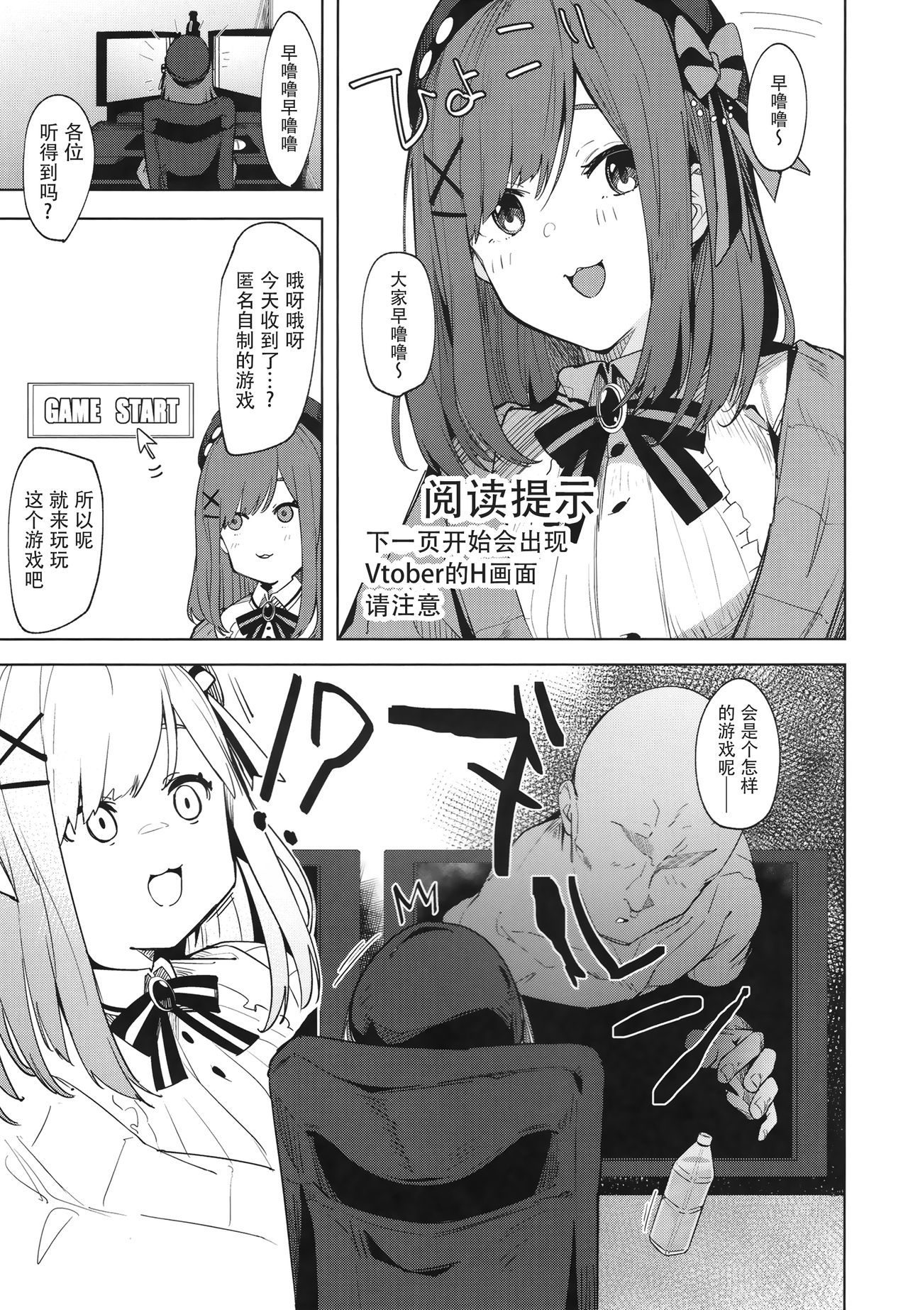 Ganba RURU!! page 3