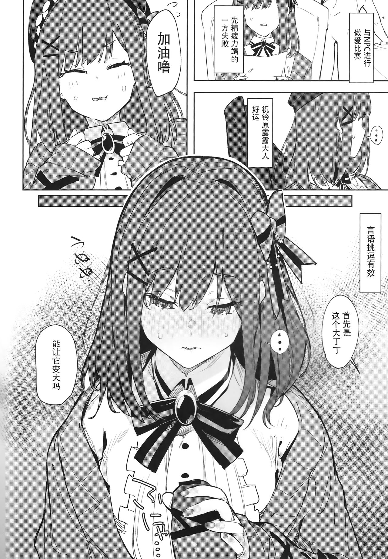 Ganba RURU!! page 4