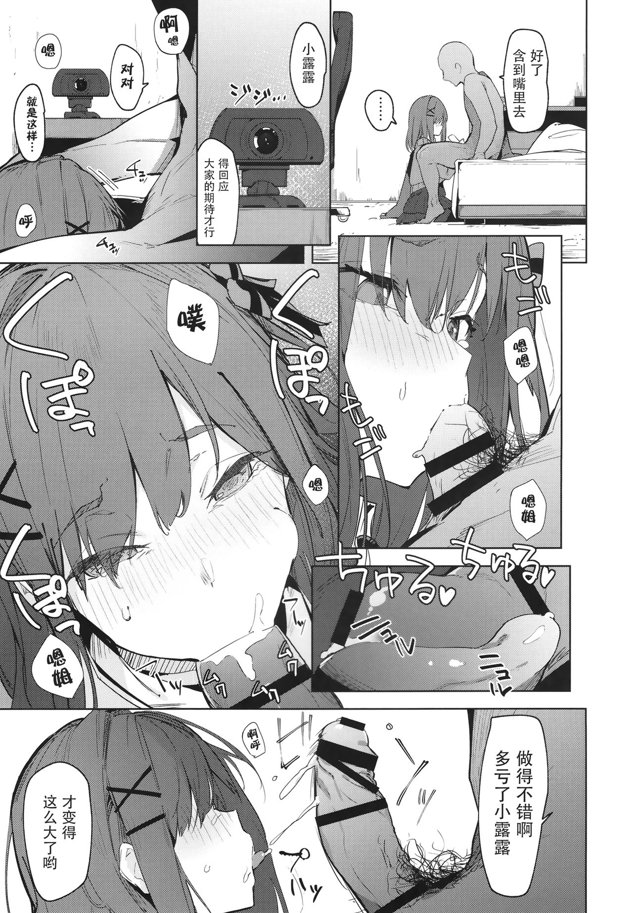 Ganba RURU!! page 5