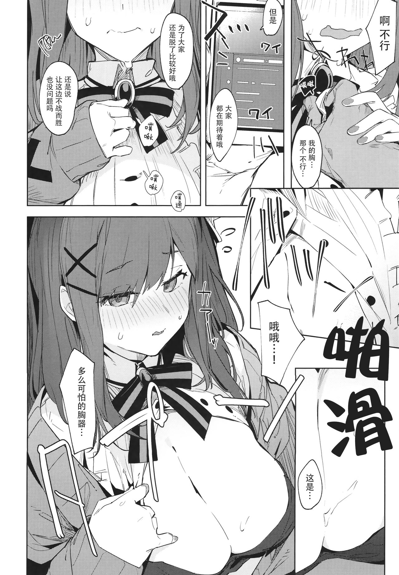 Ganba RURU!! page 6