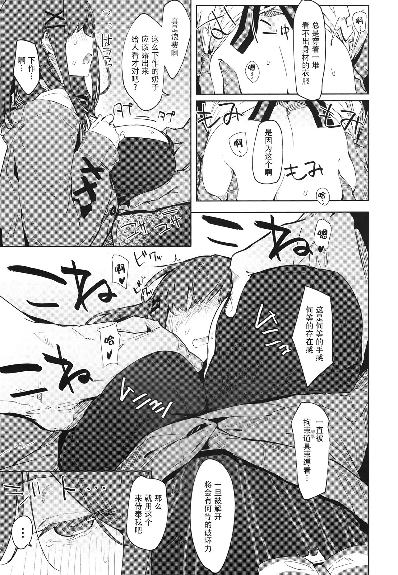 Ganba RURU!! page 7