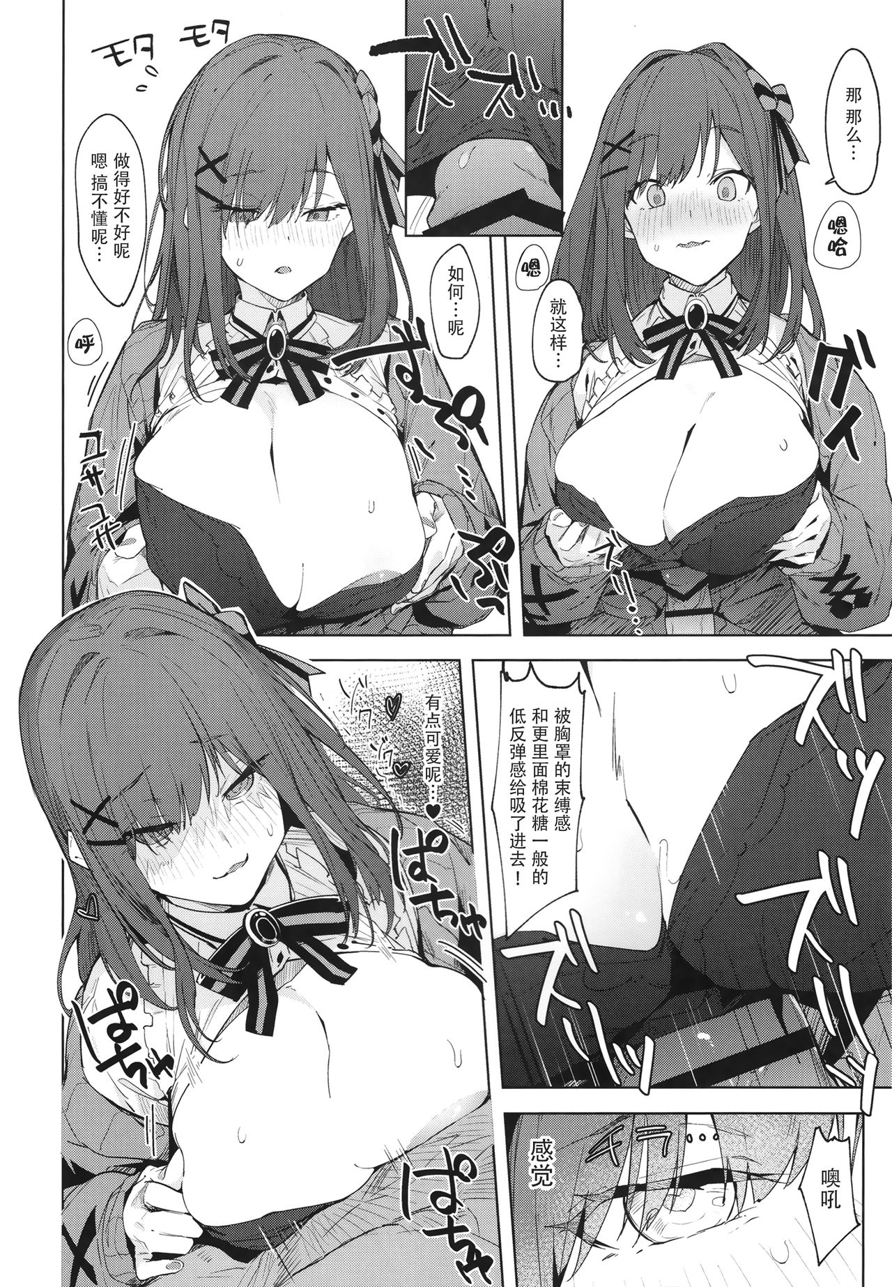 Ganba RURU!! page 8